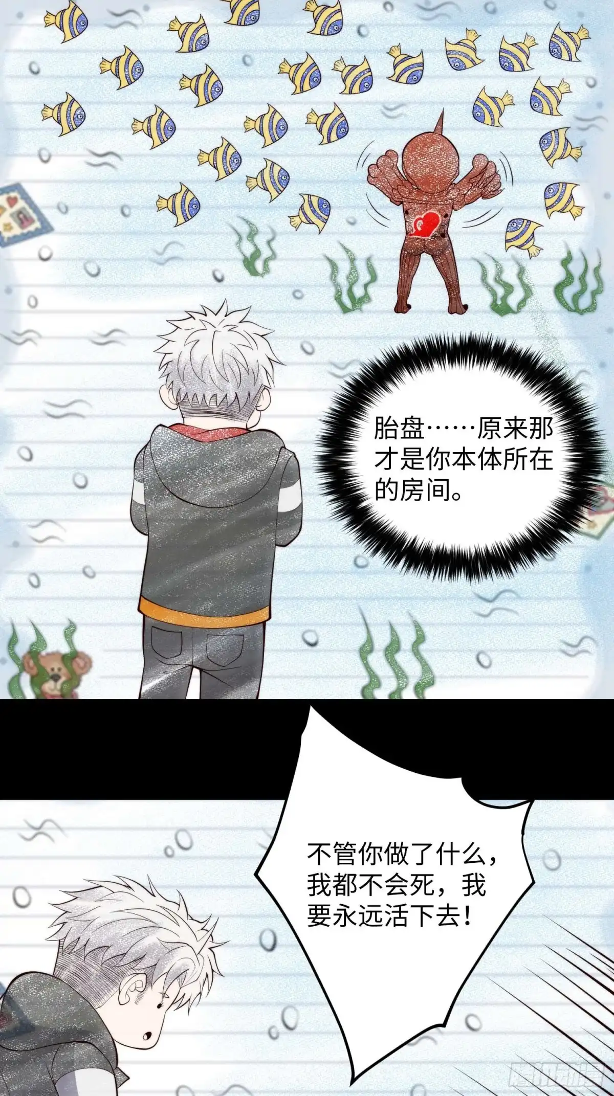 《我真的好怕啊！》066 远没有结束 第4页