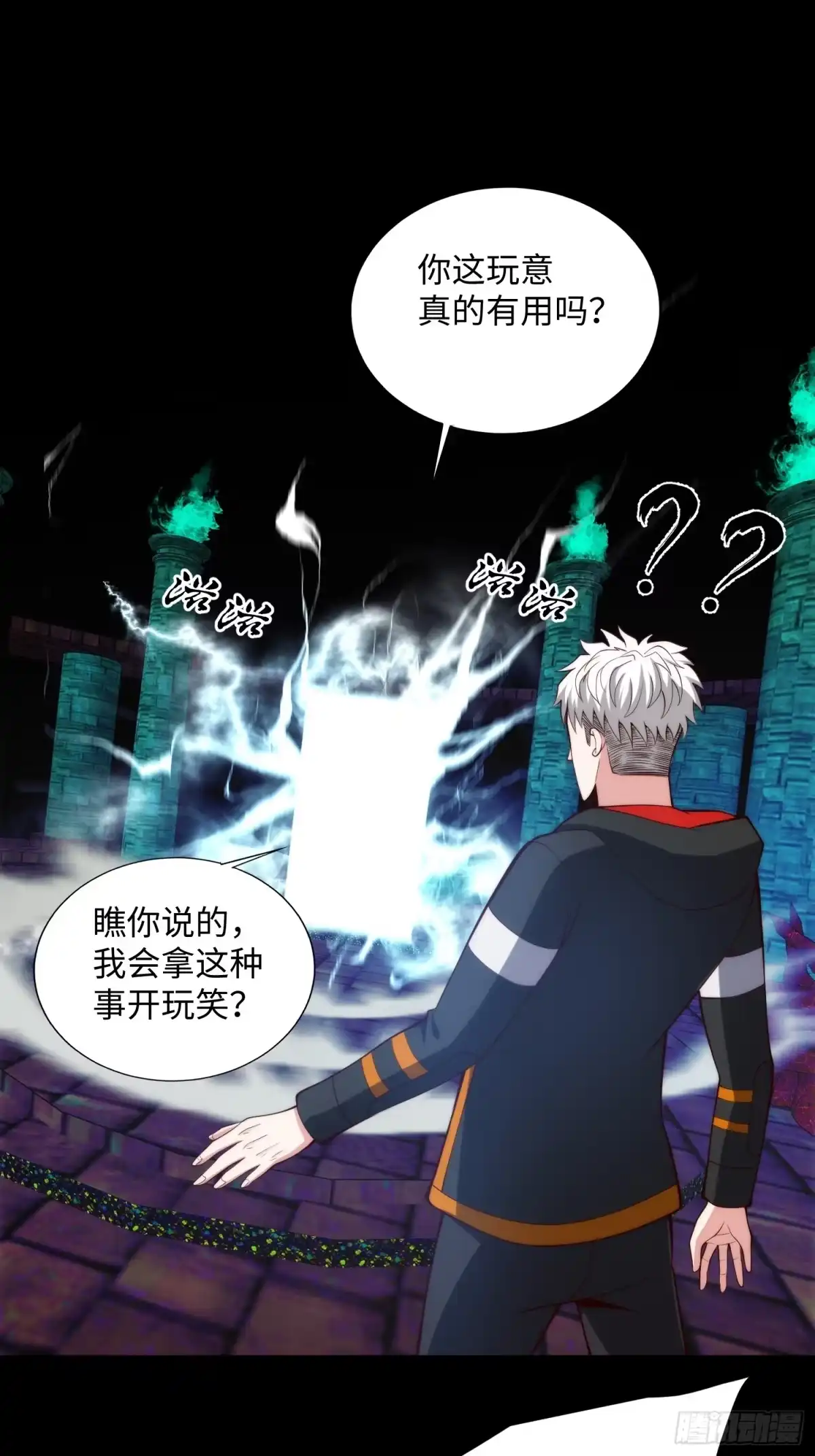 《我真的好怕啊！》066 远没有结束 第26页