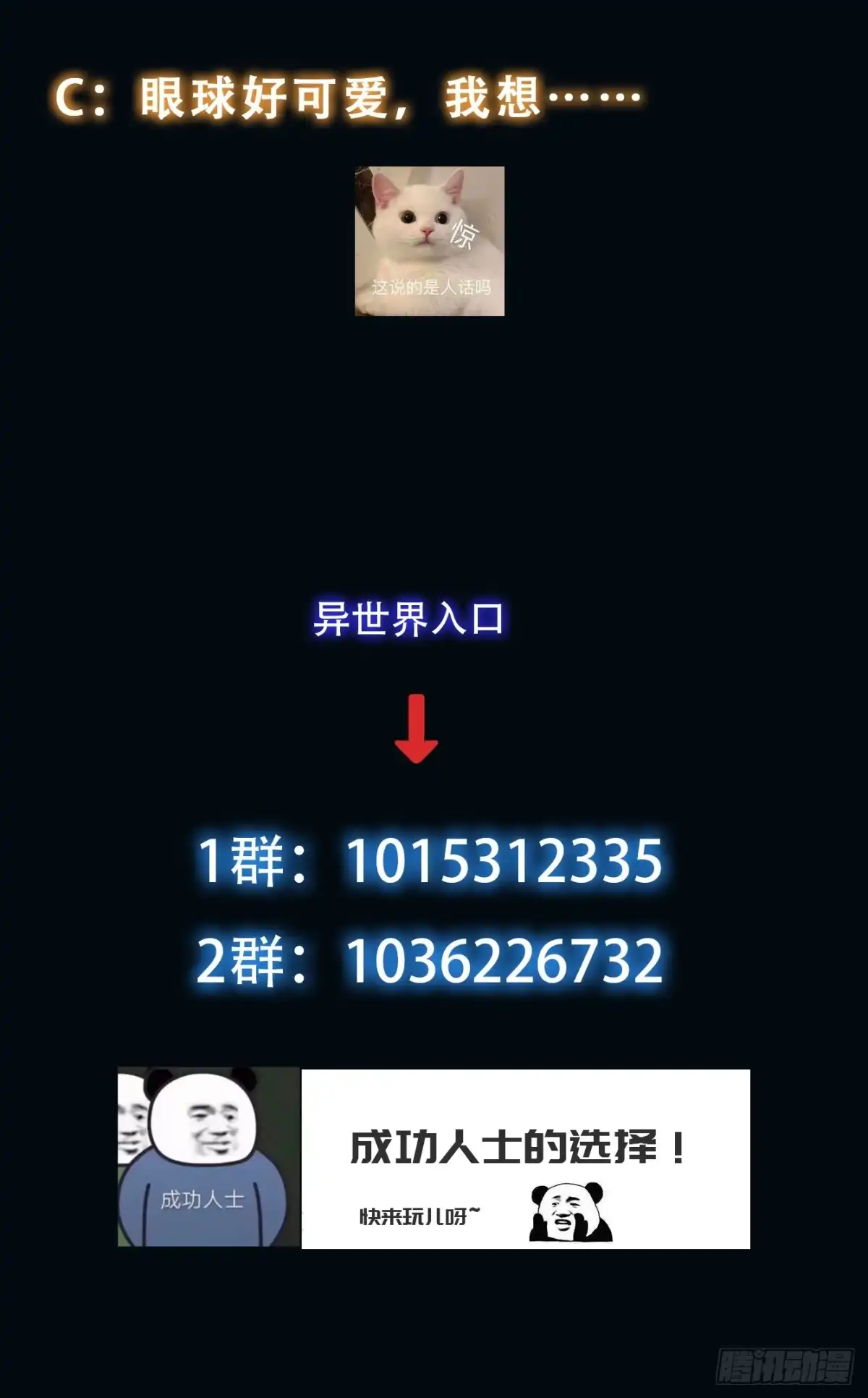 《我真的好怕啊！》066 远没有结束 第42页
