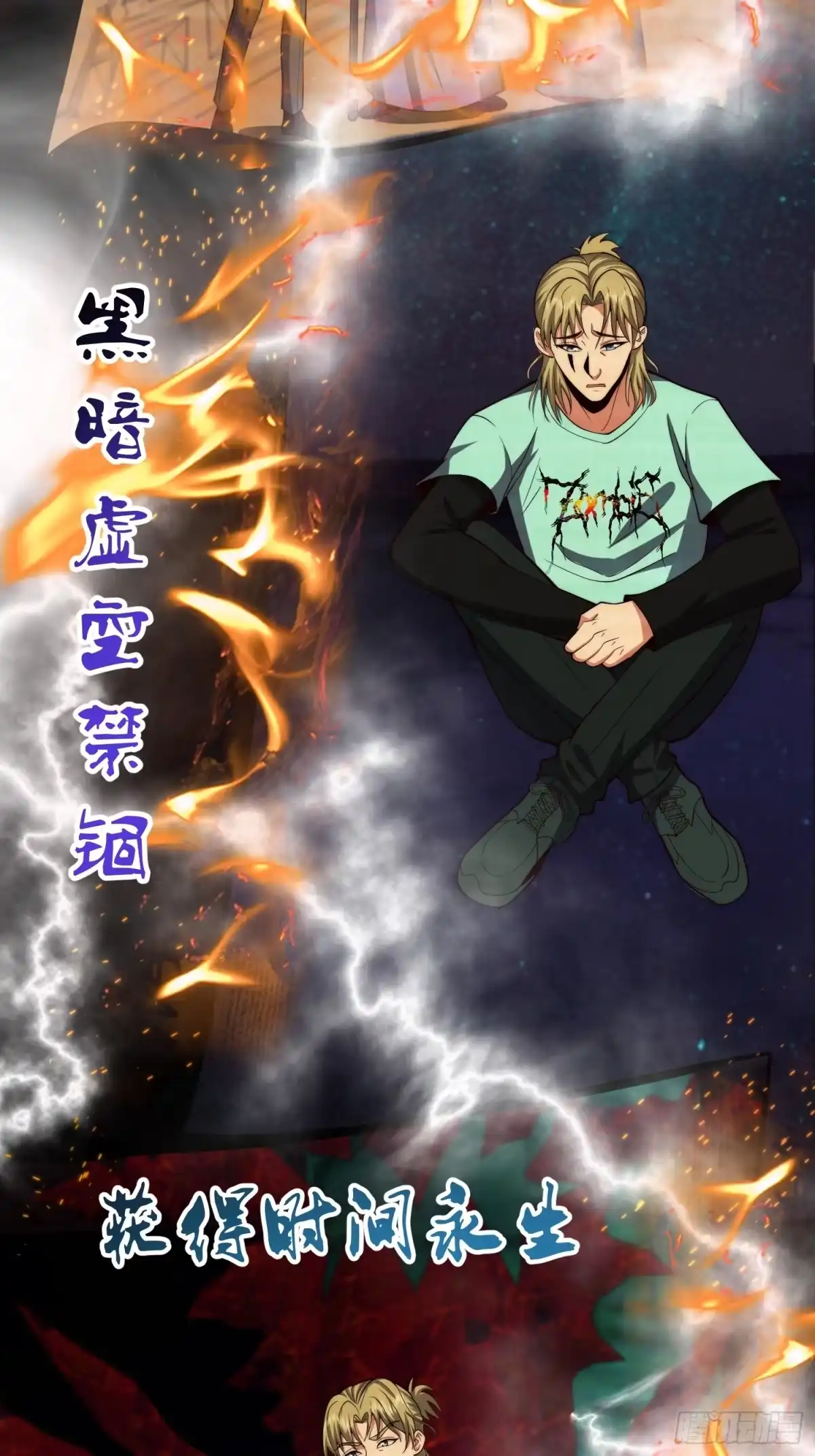 《我真的好怕啊！》066 远没有结束 第18页
