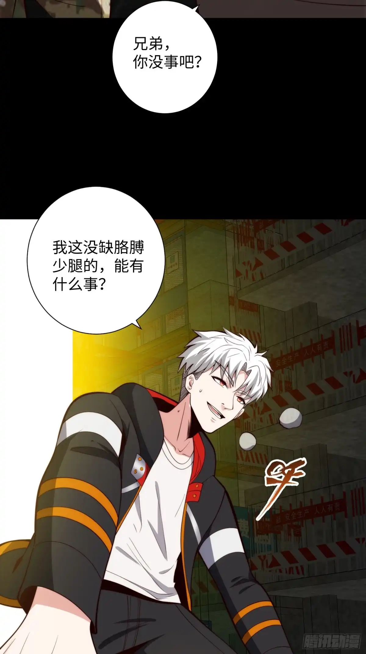 《我真的好怕啊！》066 远没有结束 第38页