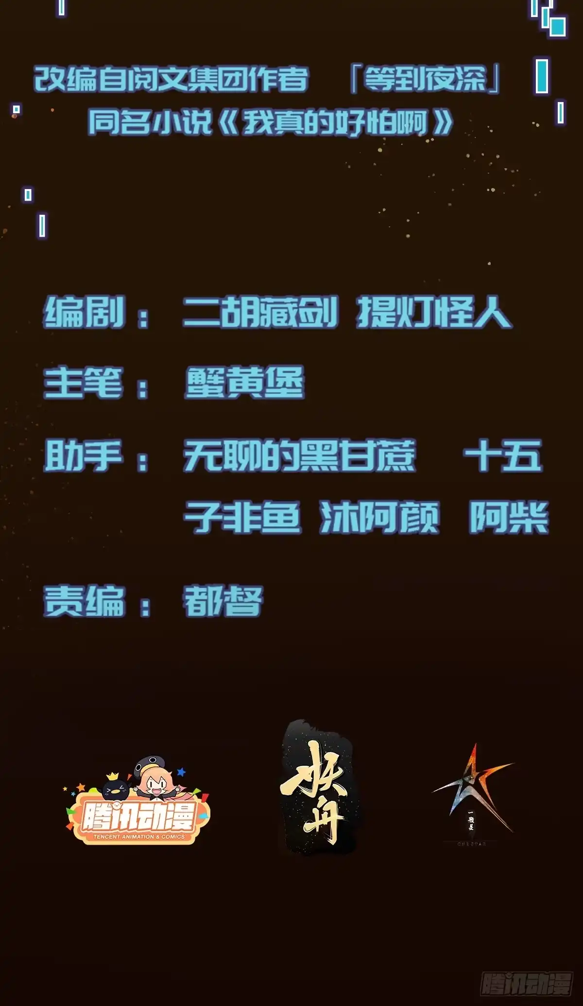 《我真的好怕啊！》006 月入十万不是梦！ 第3页