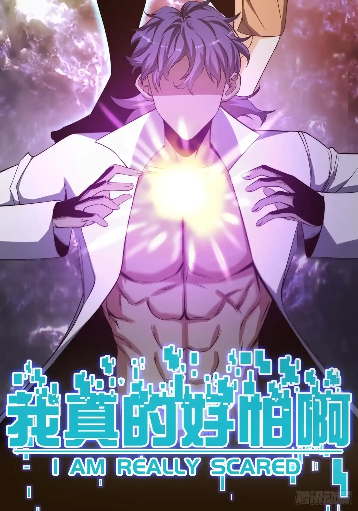 《我真的好怕啊！》006 月入十万不是梦！ 第2页