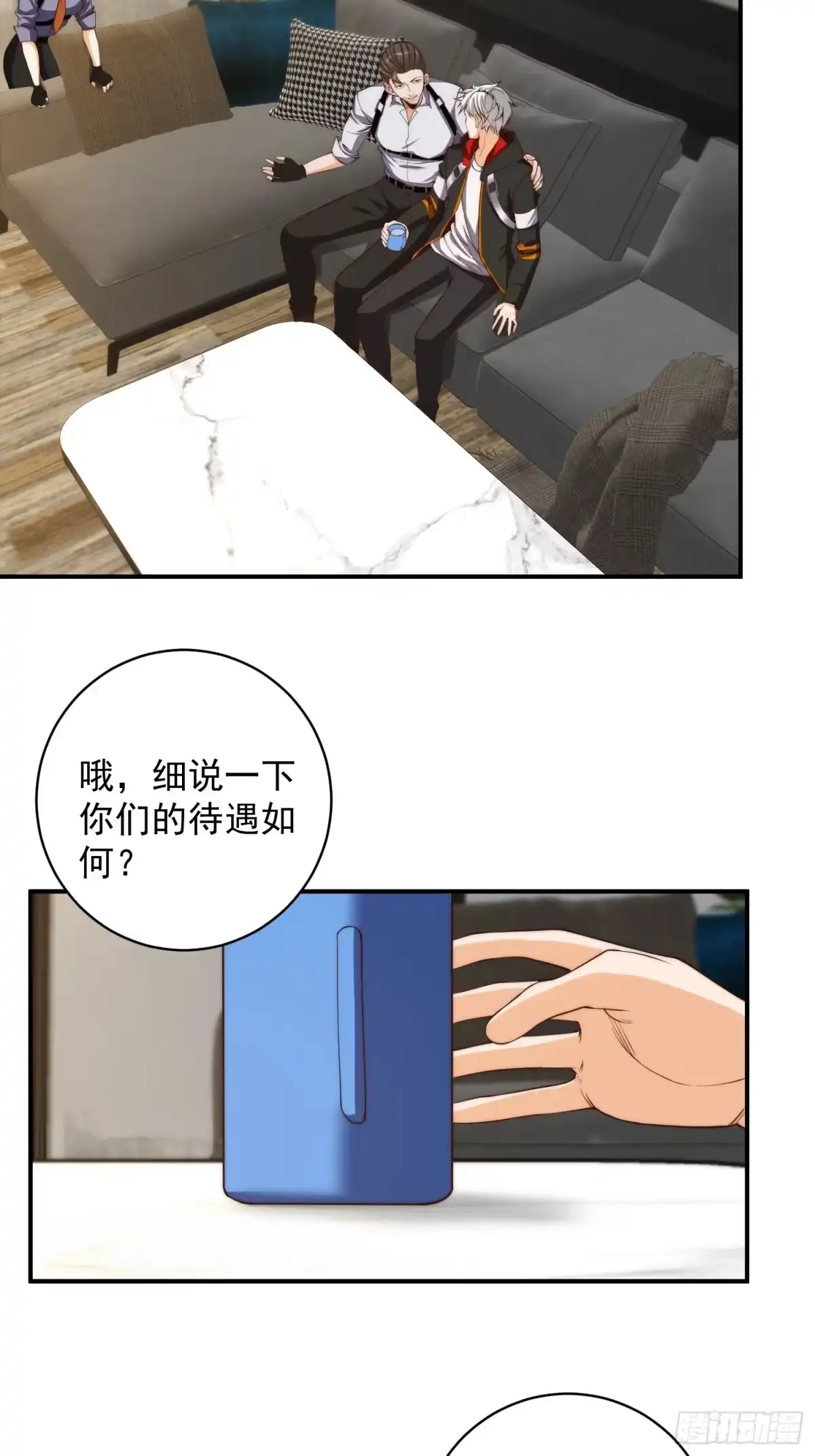 《我真的好怕啊！》006 月入十万不是梦！ 第11页