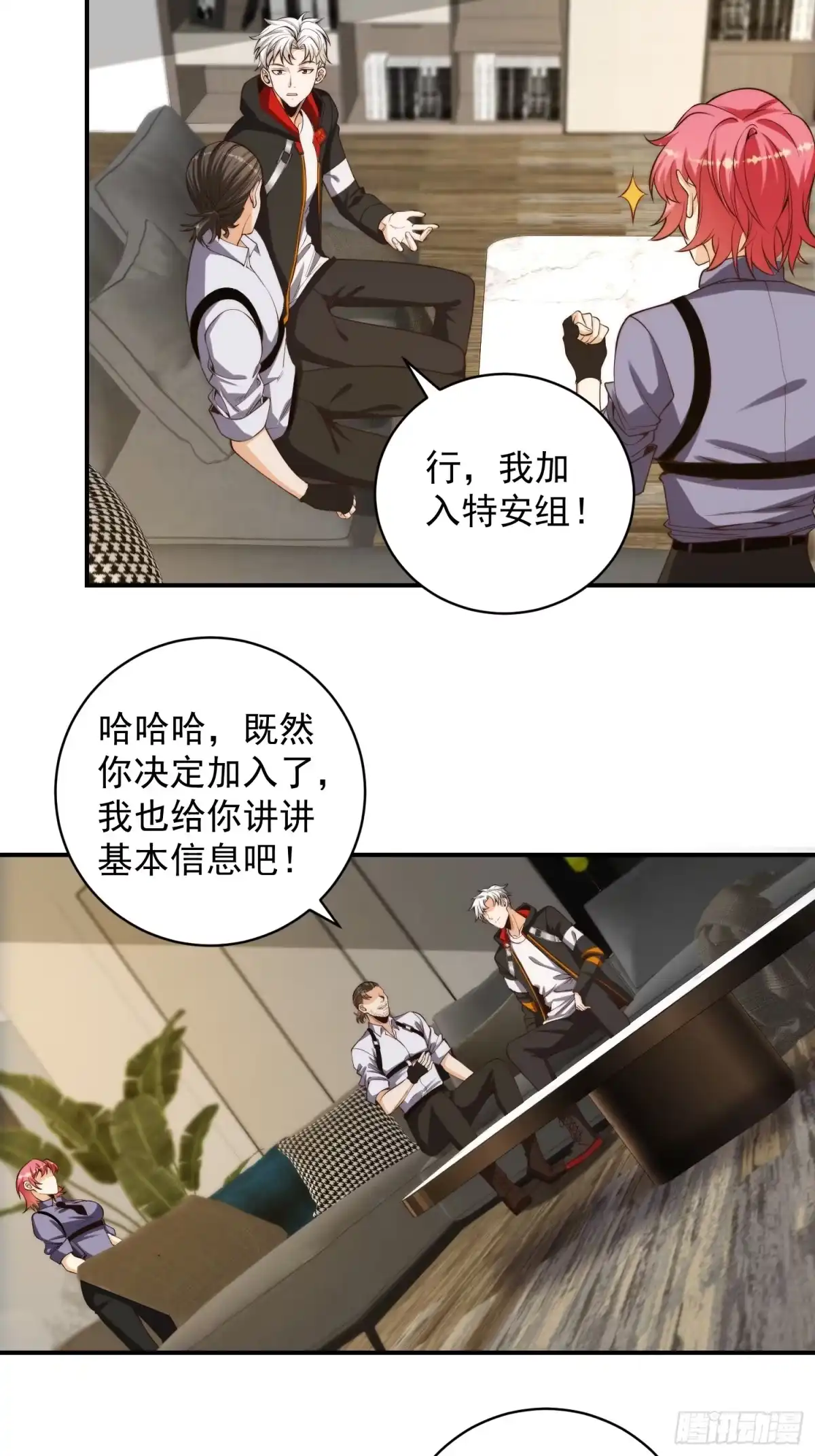《我真的好怕啊！》006 月入十万不是梦！ 第14页