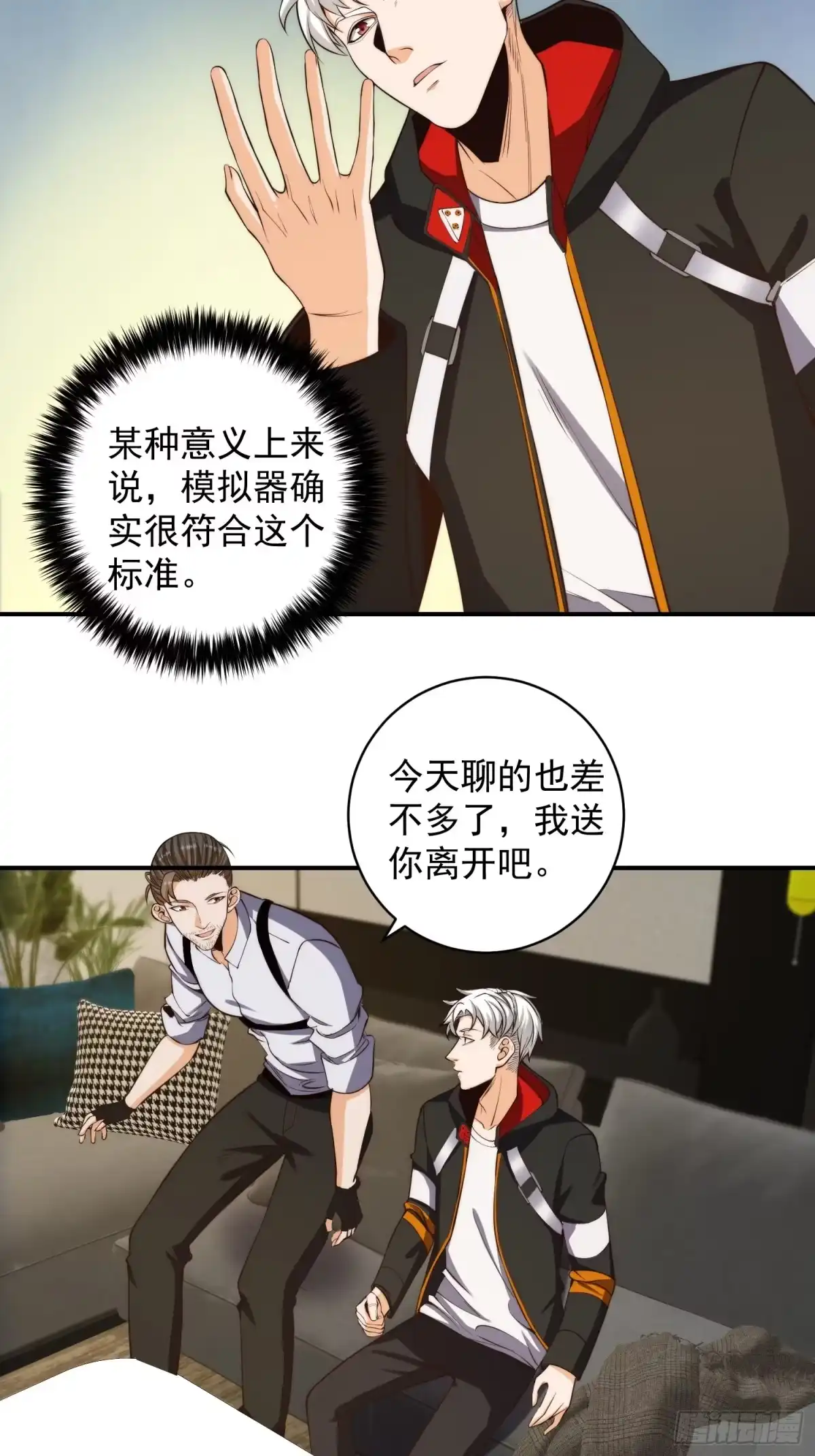 《我真的好怕啊！》006 月入十万不是梦！ 第19页