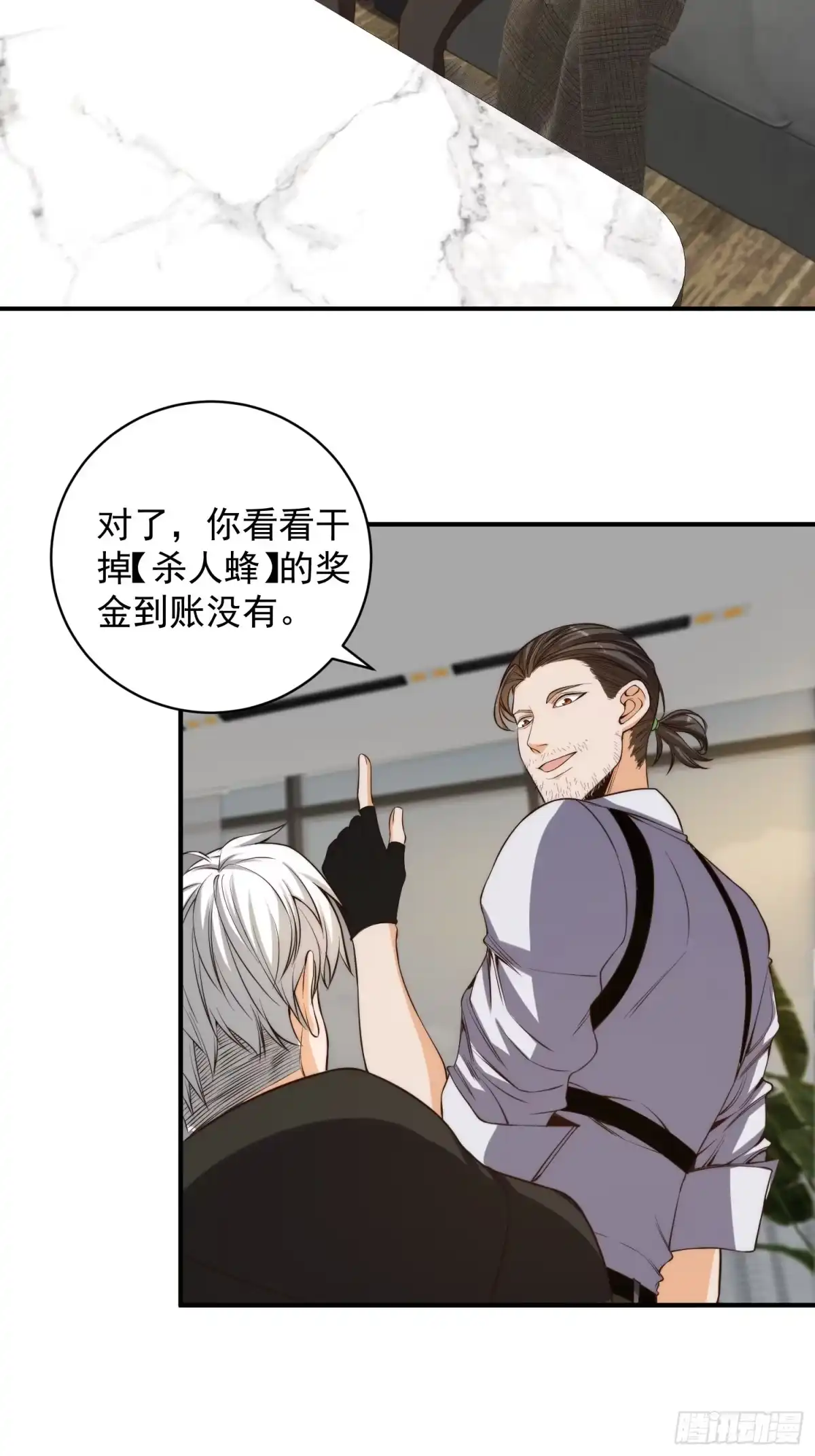 《我真的好怕啊！》006 月入十万不是梦！ 第20页