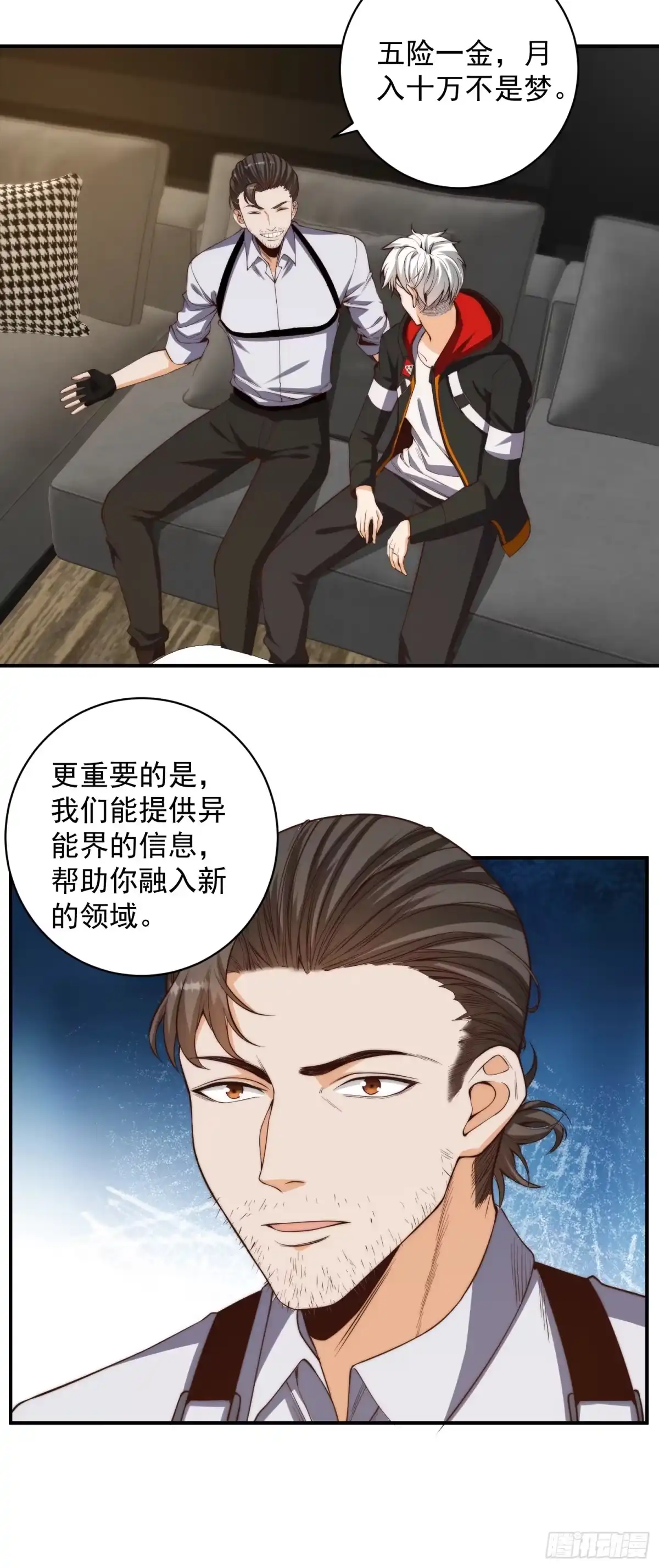 《我真的好怕啊！》006 月入十万不是梦！ 第12页