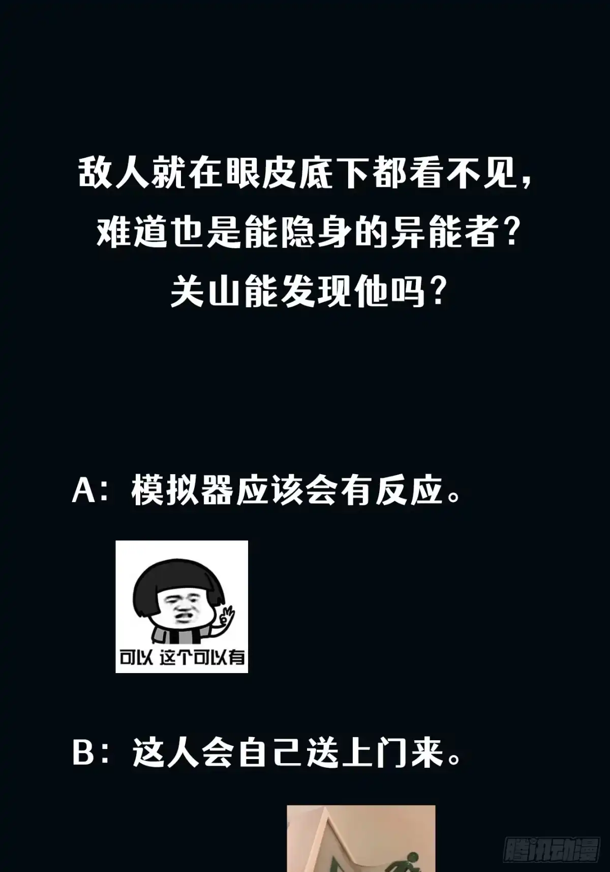 《我真的好怕啊！》006 月入十万不是梦！ 第36页