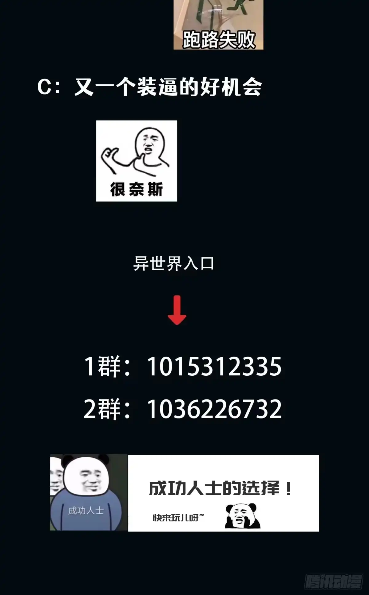 《我真的好怕啊！》006 月入十万不是梦！ 第37页