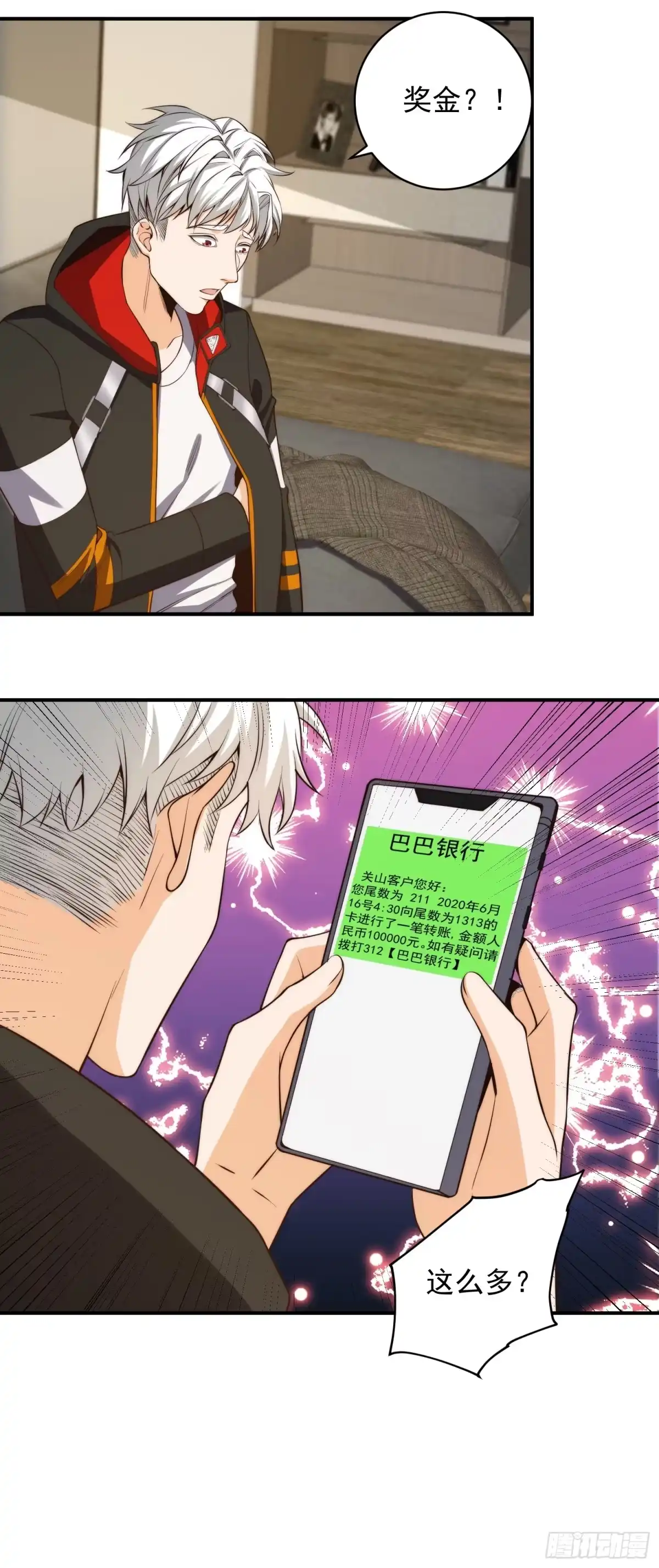 《我真的好怕啊！》006 月入十万不是梦！ 第21页