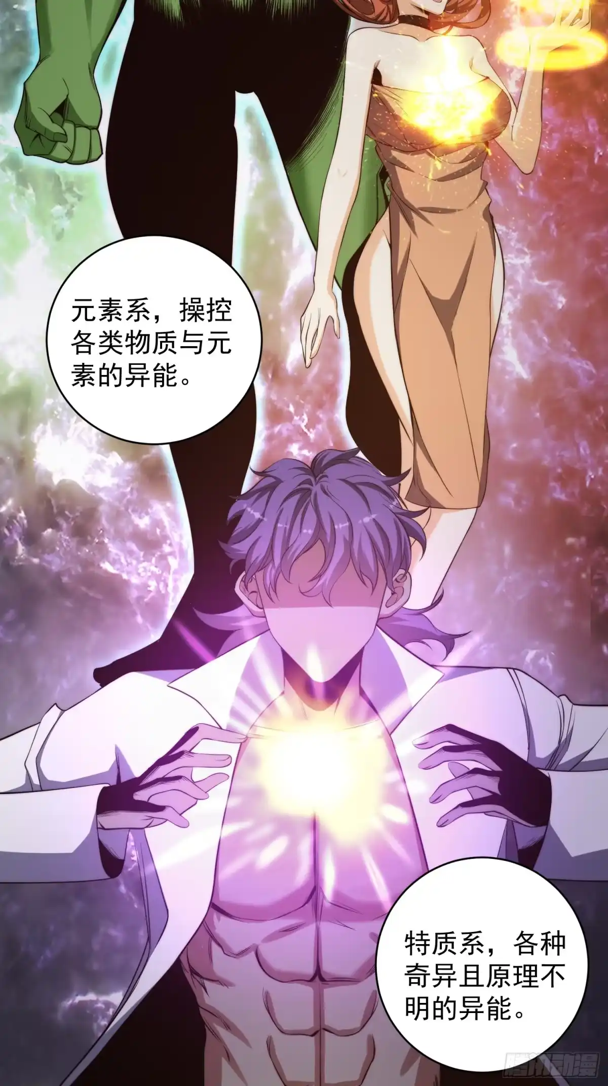 《我真的好怕啊！》006 月入十万不是梦！ 第16页