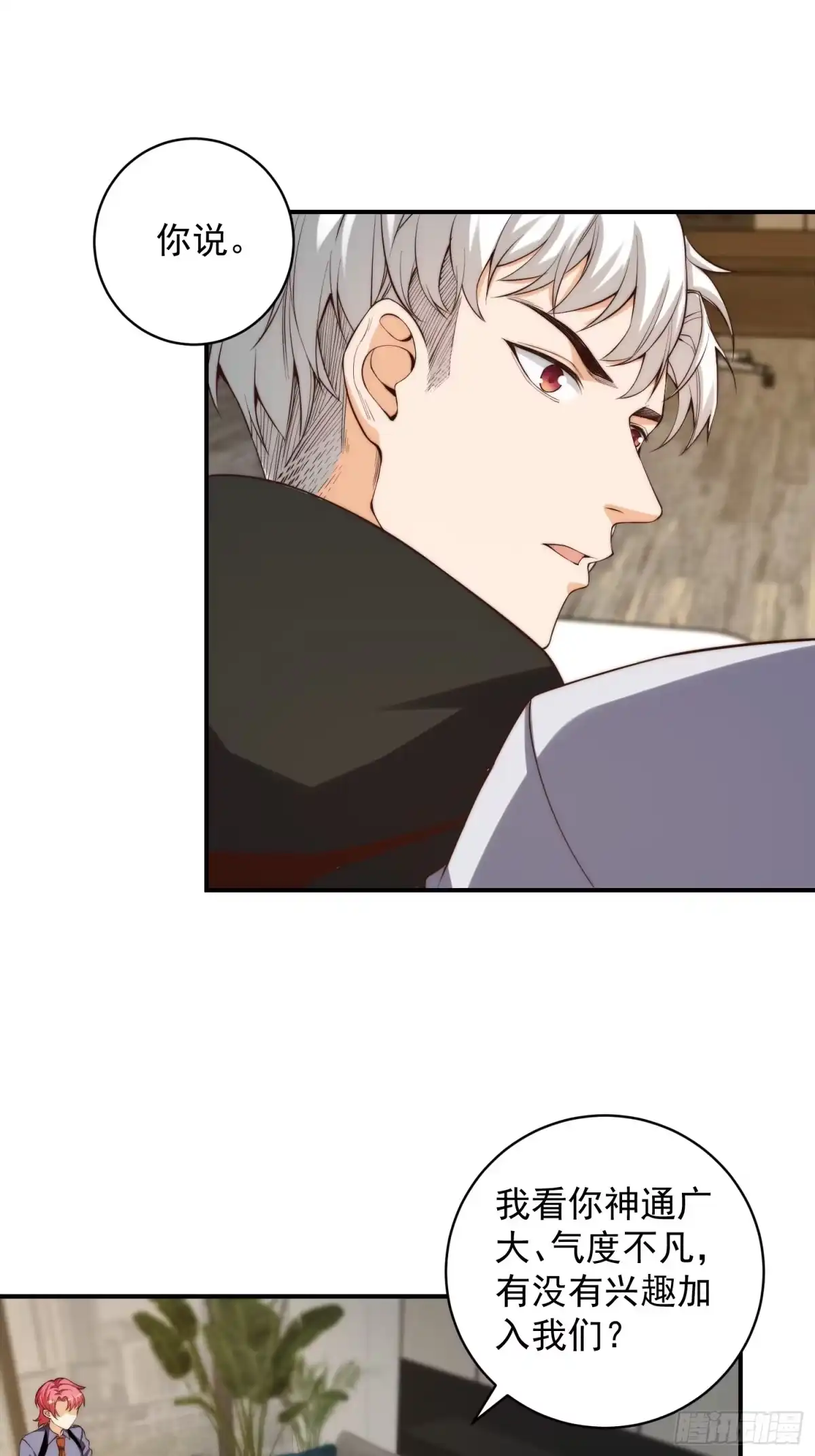 《我真的好怕啊！》006 月入十万不是梦！ 第10页