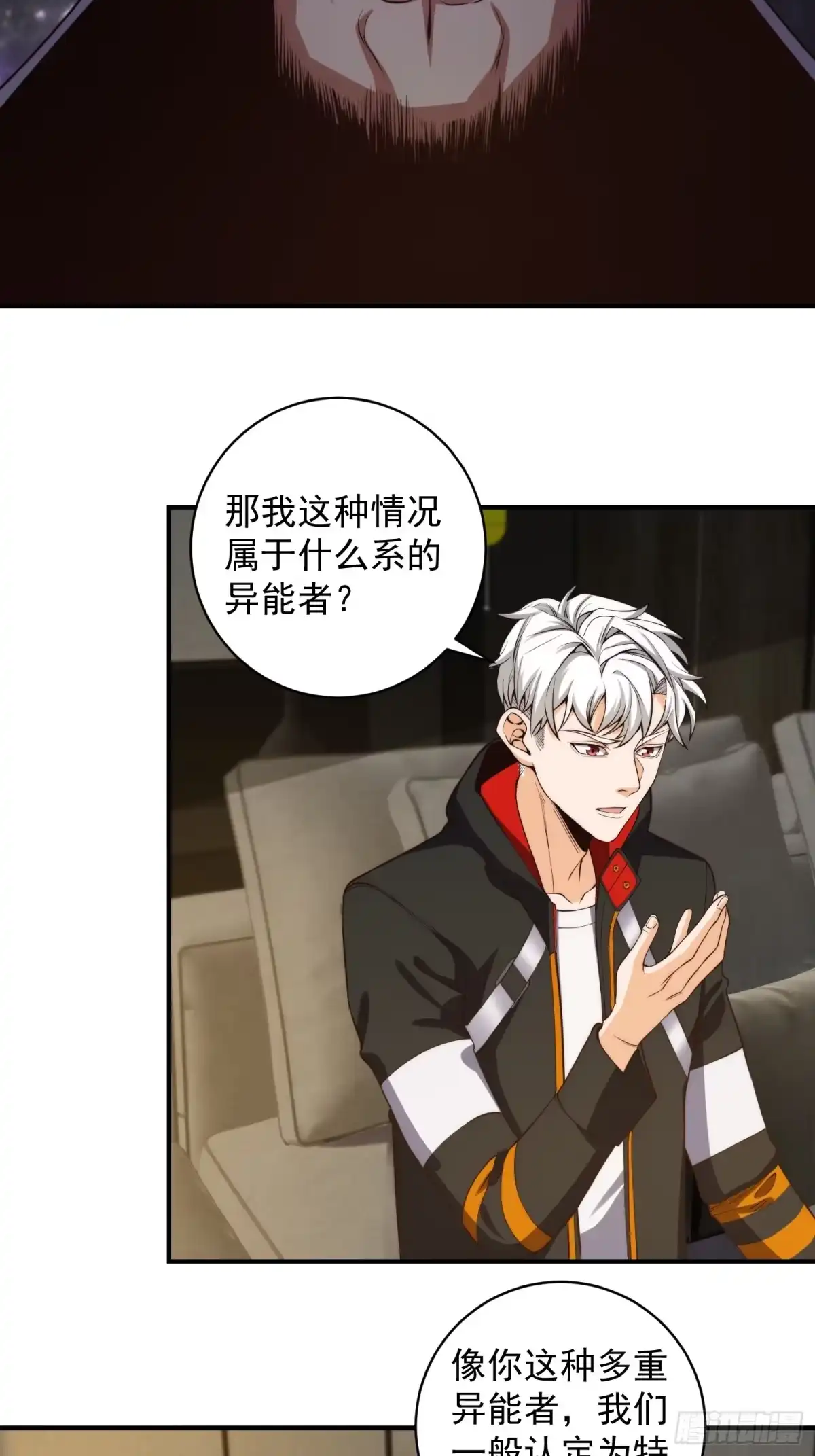 《我真的好怕啊！》006 月入十万不是梦！ 第17页