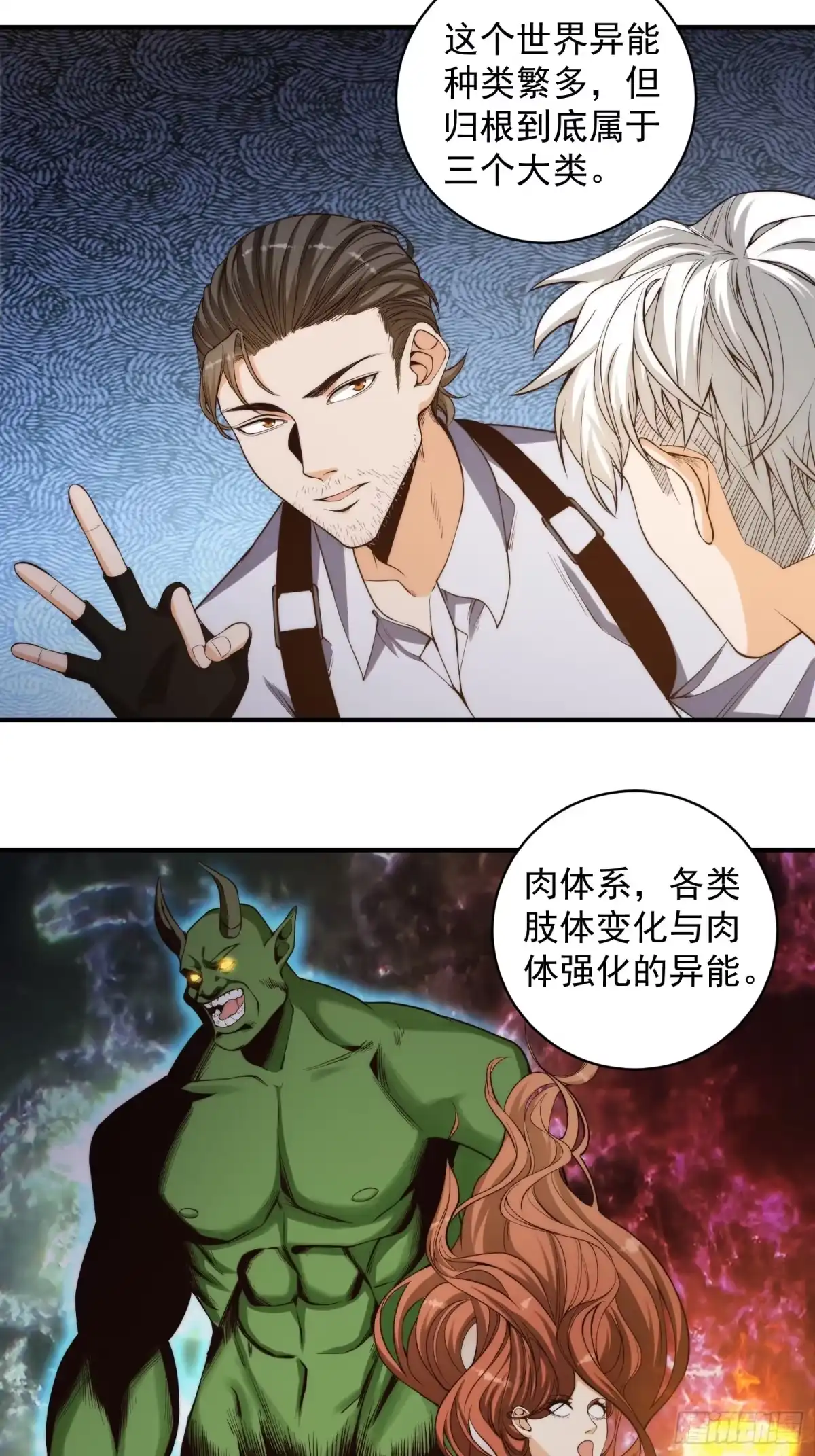 《我真的好怕啊！》006 月入十万不是梦！ 第15页