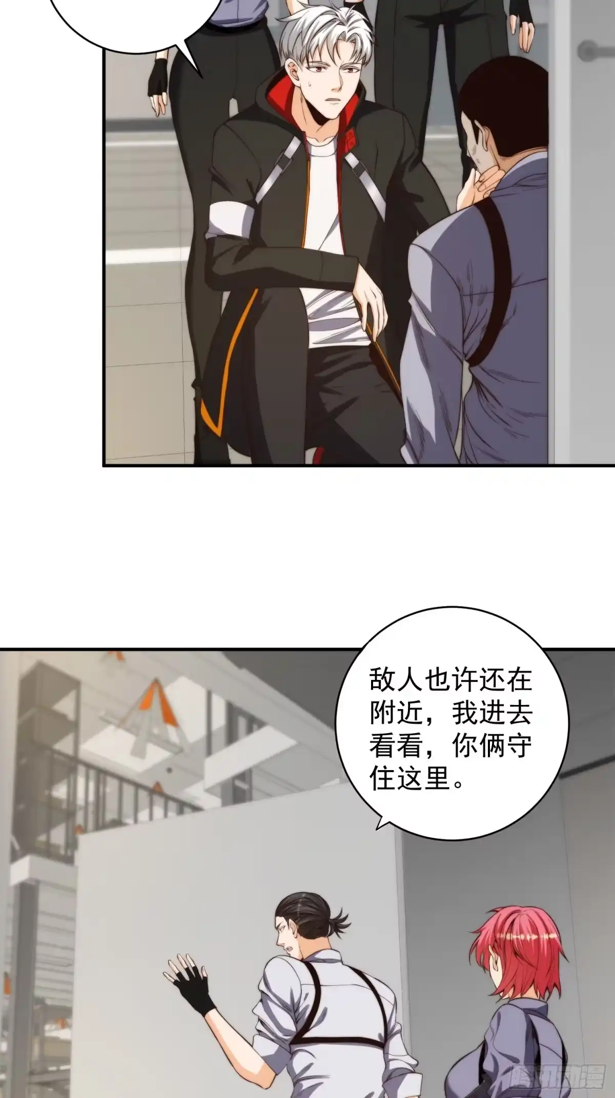 《我真的好怕啊！》006 月入十万不是梦！ 第29页