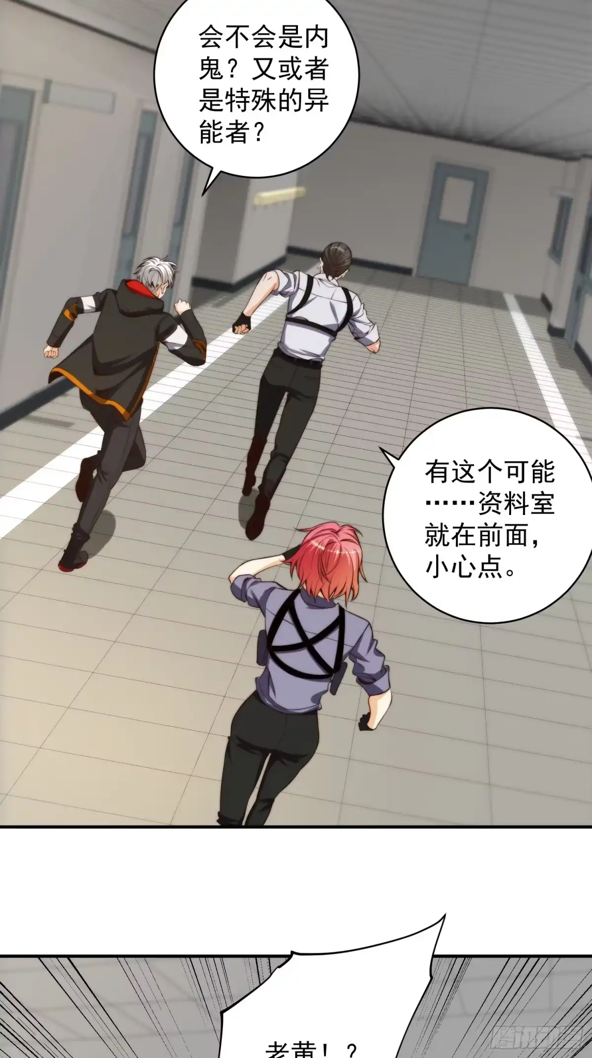 《我真的好怕啊！》006 月入十万不是梦！ 第27页