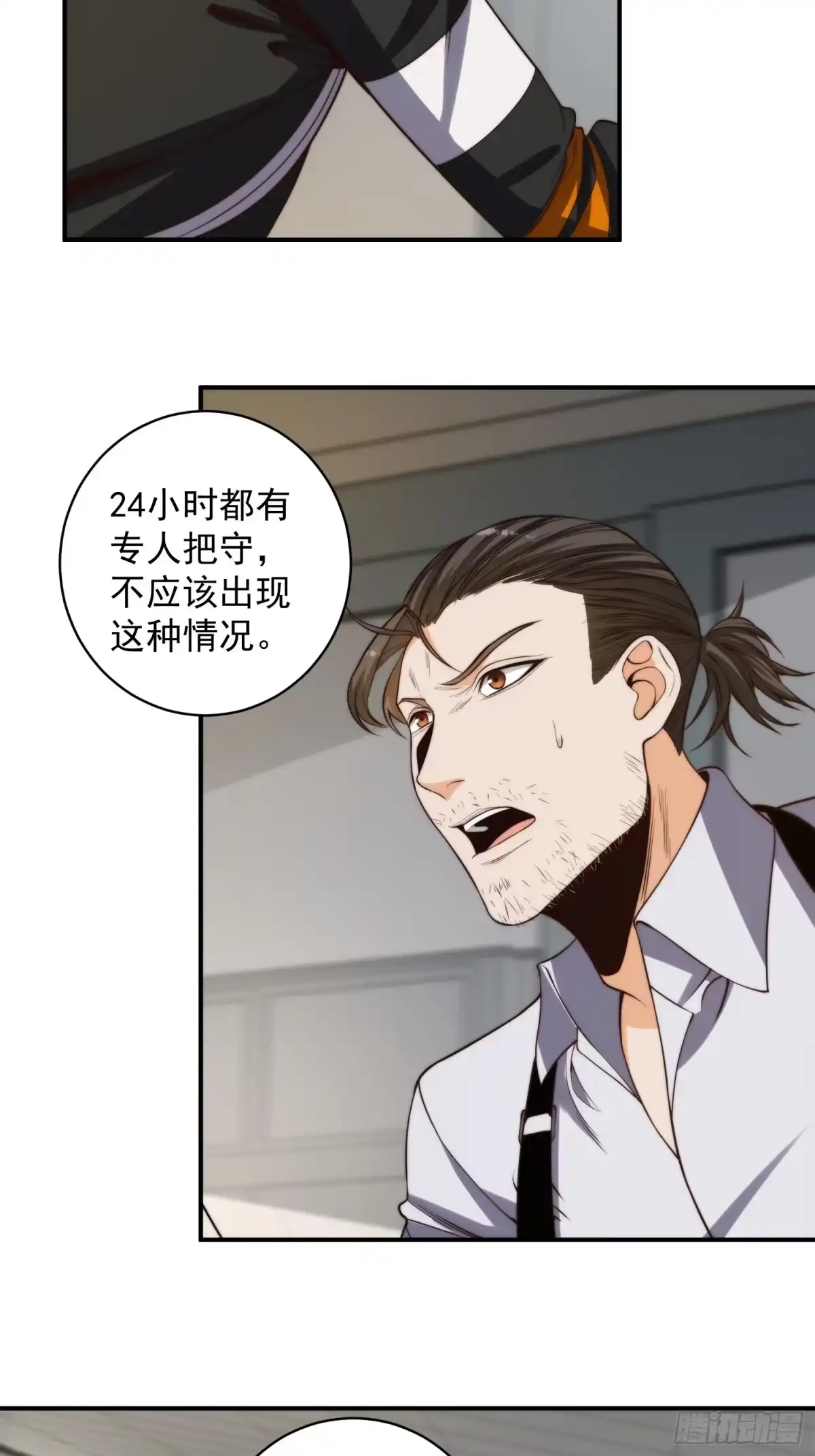 《我真的好怕啊！》006 月入十万不是梦！ 第26页