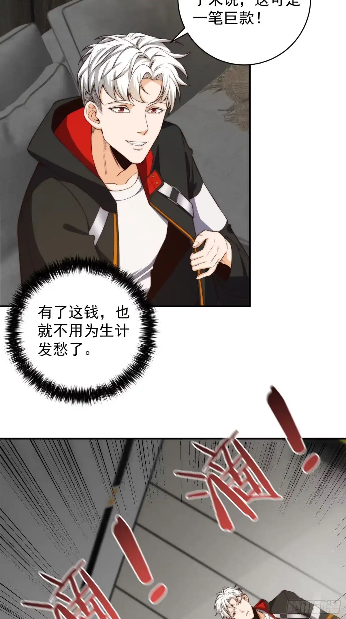 《我真的好怕啊！》006 月入十万不是梦！ 第23页
