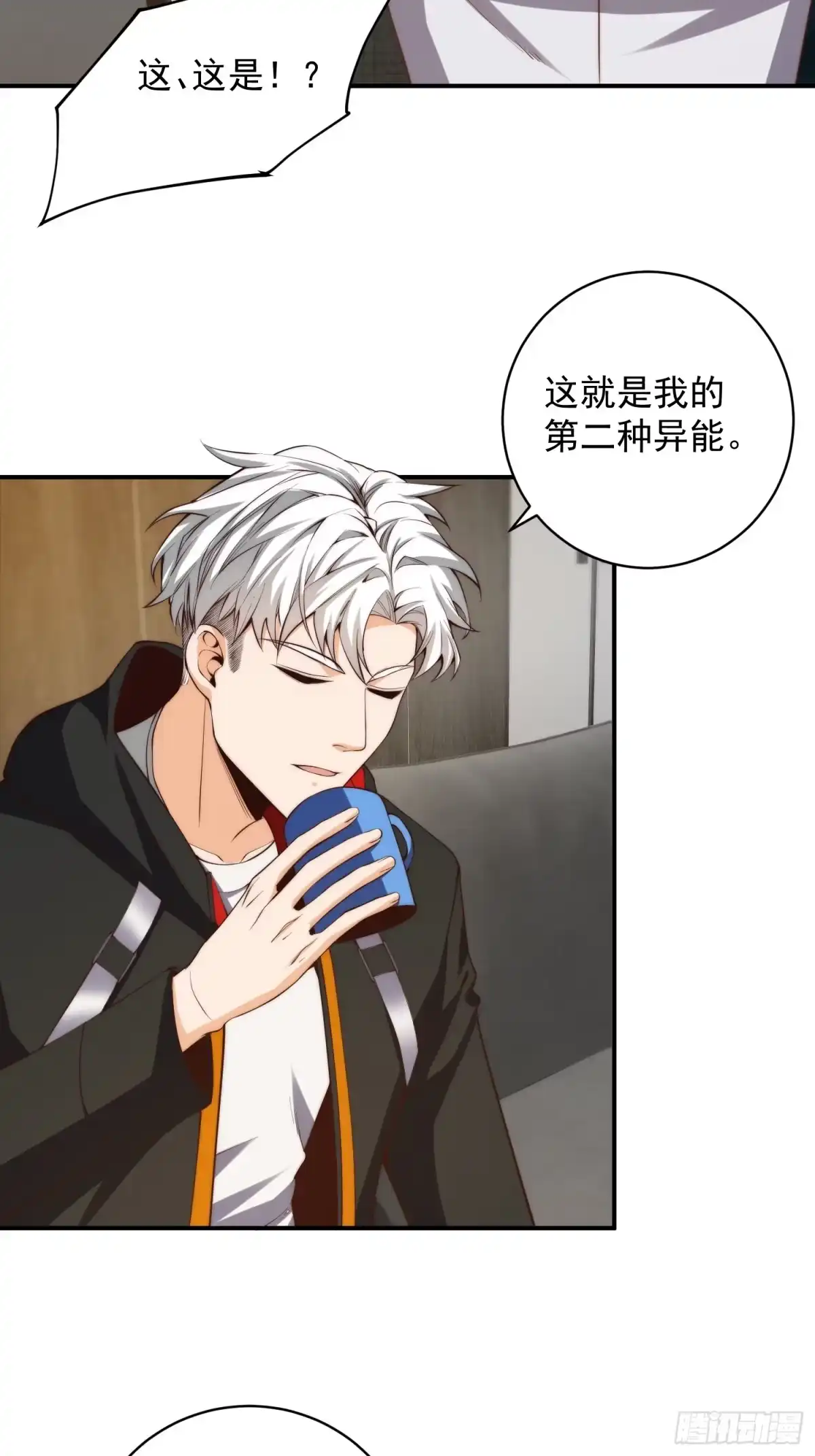 《我真的好怕啊！》006 月入十万不是梦！ 第5页