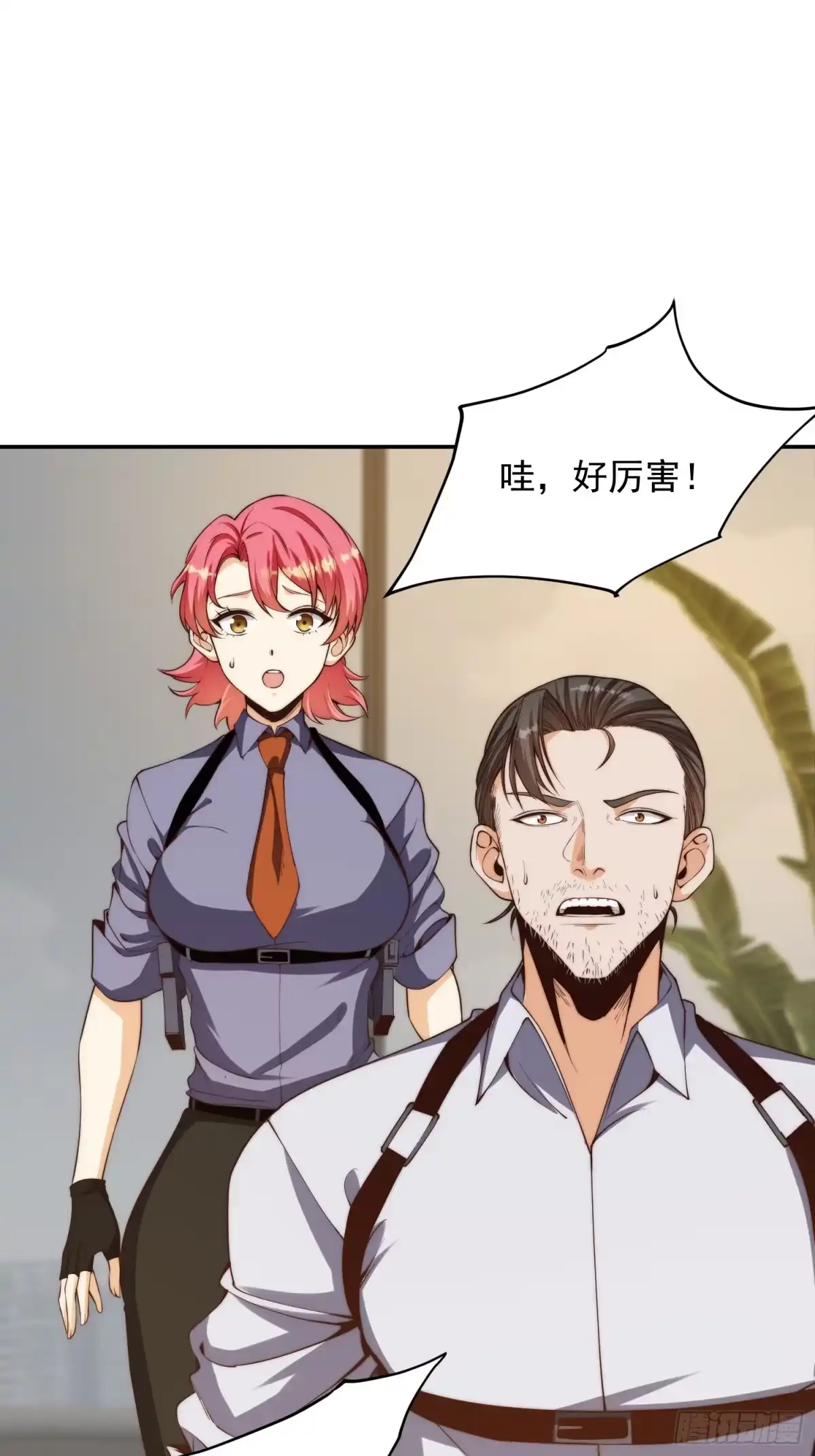 《我真的好怕啊！》006 月入十万不是梦！ 第4页