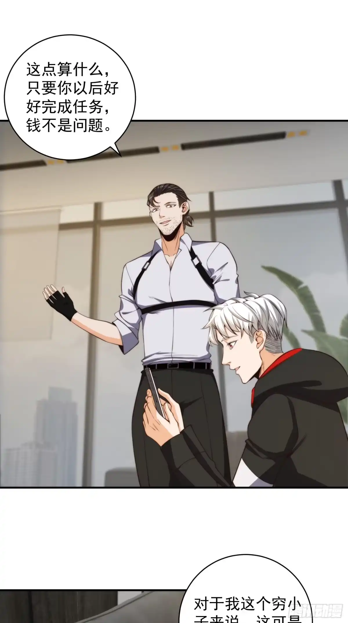 《我真的好怕啊！》006 月入十万不是梦！ 第22页