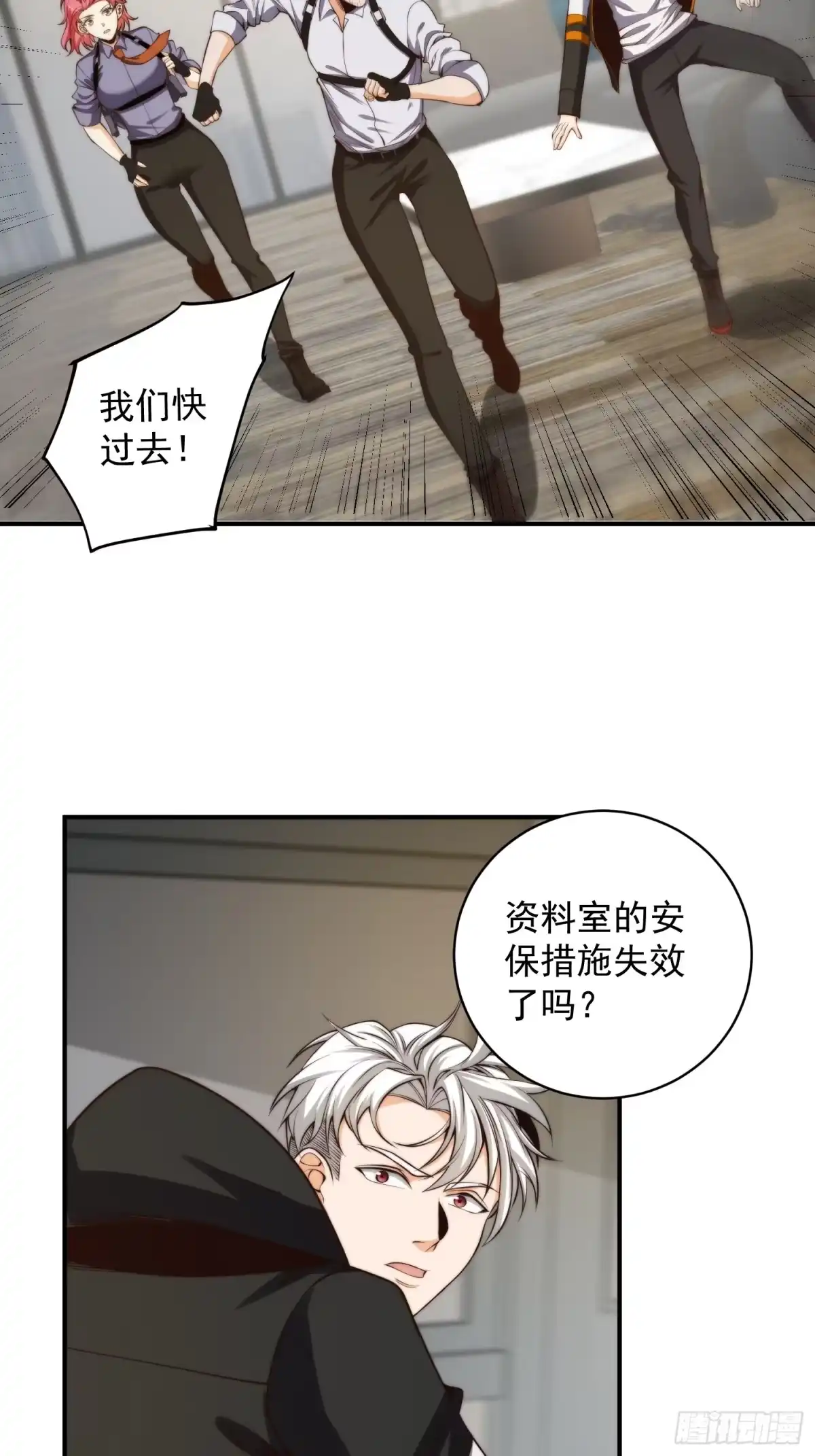 《我真的好怕啊！》006 月入十万不是梦！ 第25页