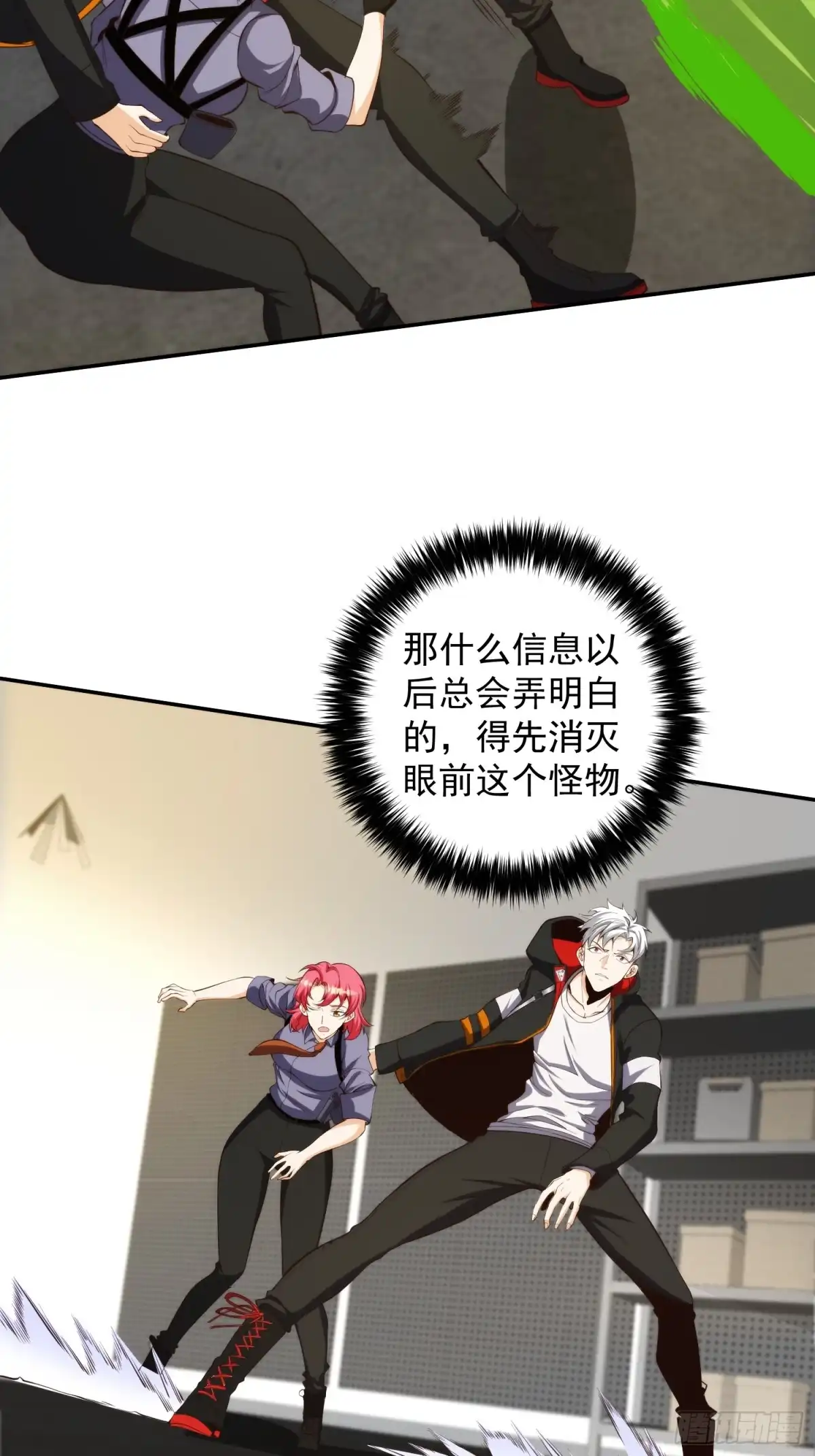《我真的好怕啊！》007 「组织」的怪人 第23页