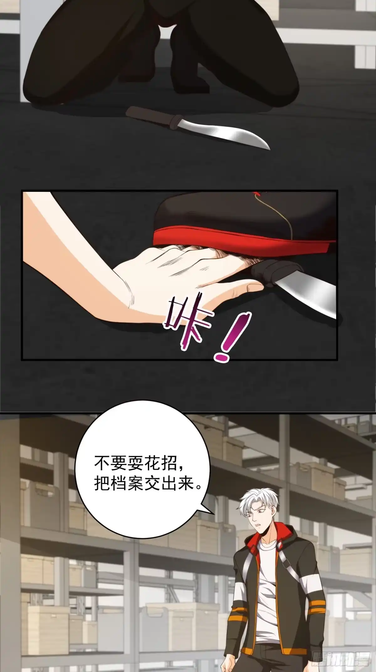 《我真的好怕啊！》007 「组织」的怪人 第13页