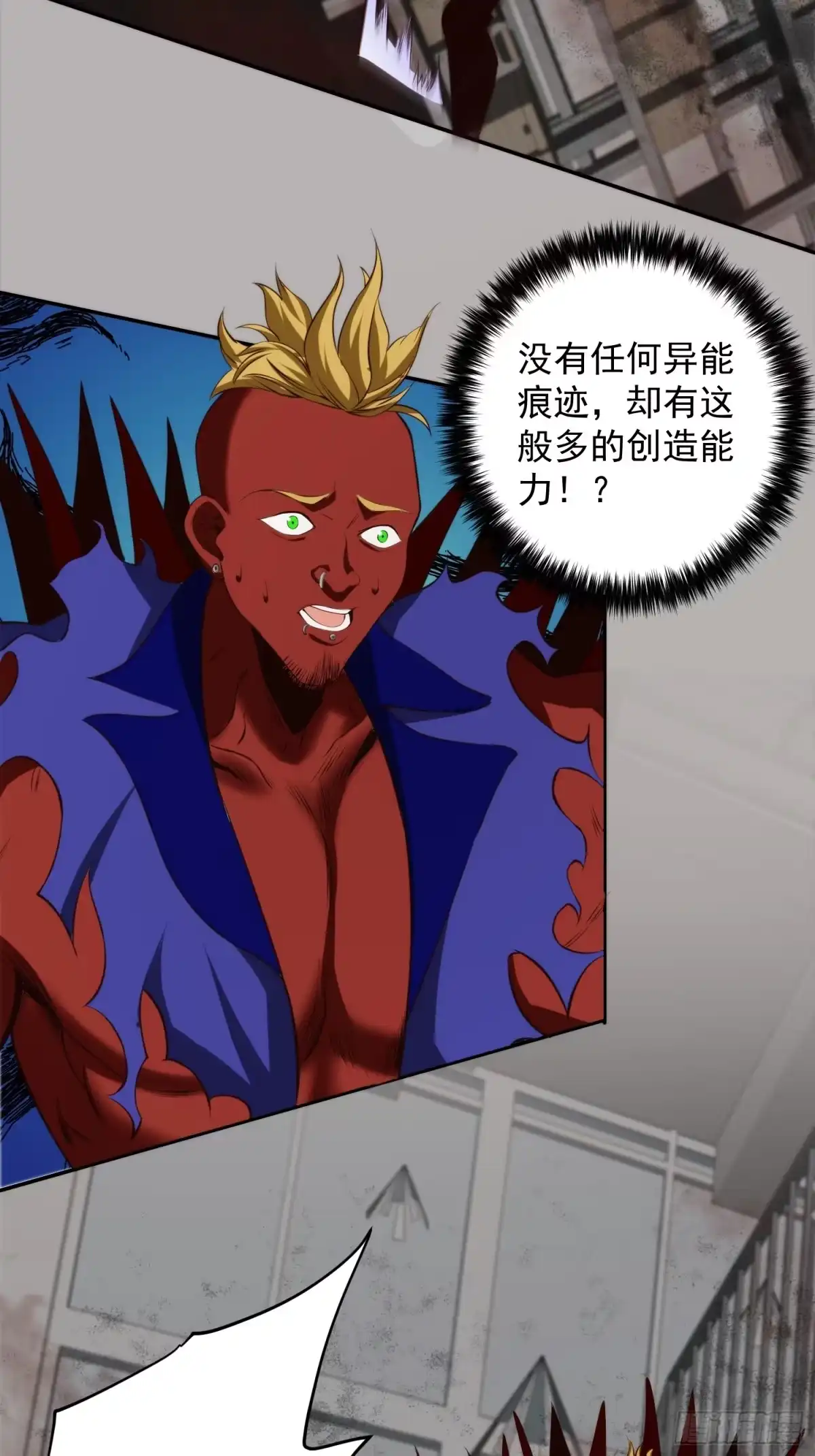 《我真的好怕啊！》007 「组织」的怪人 第35页