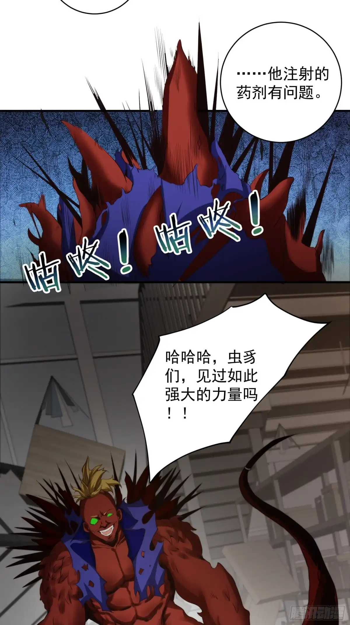 《我真的好怕啊！》007 「组织」的怪人 第18页