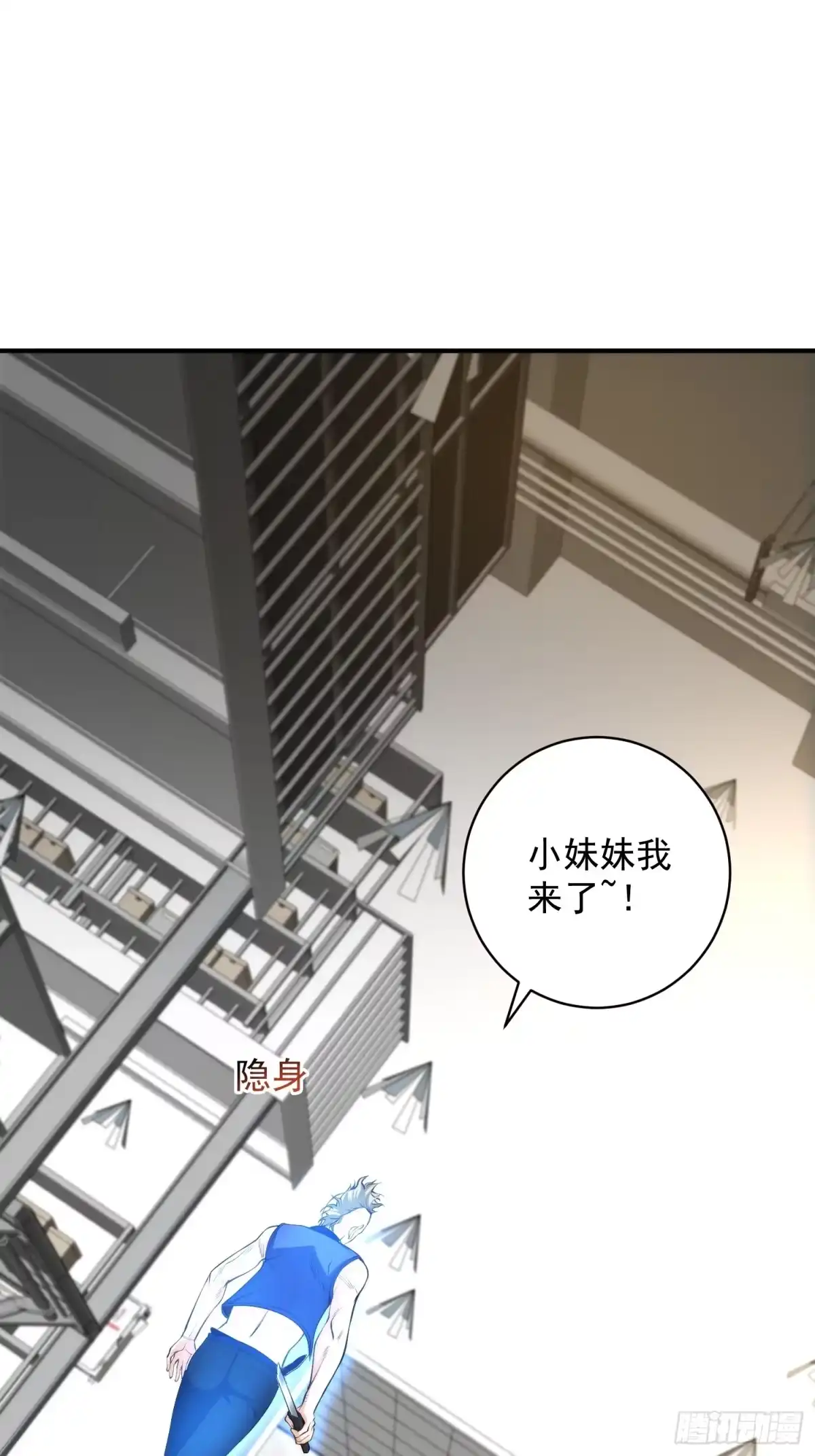 《我真的好怕啊！》007 「组织」的怪人 第3页