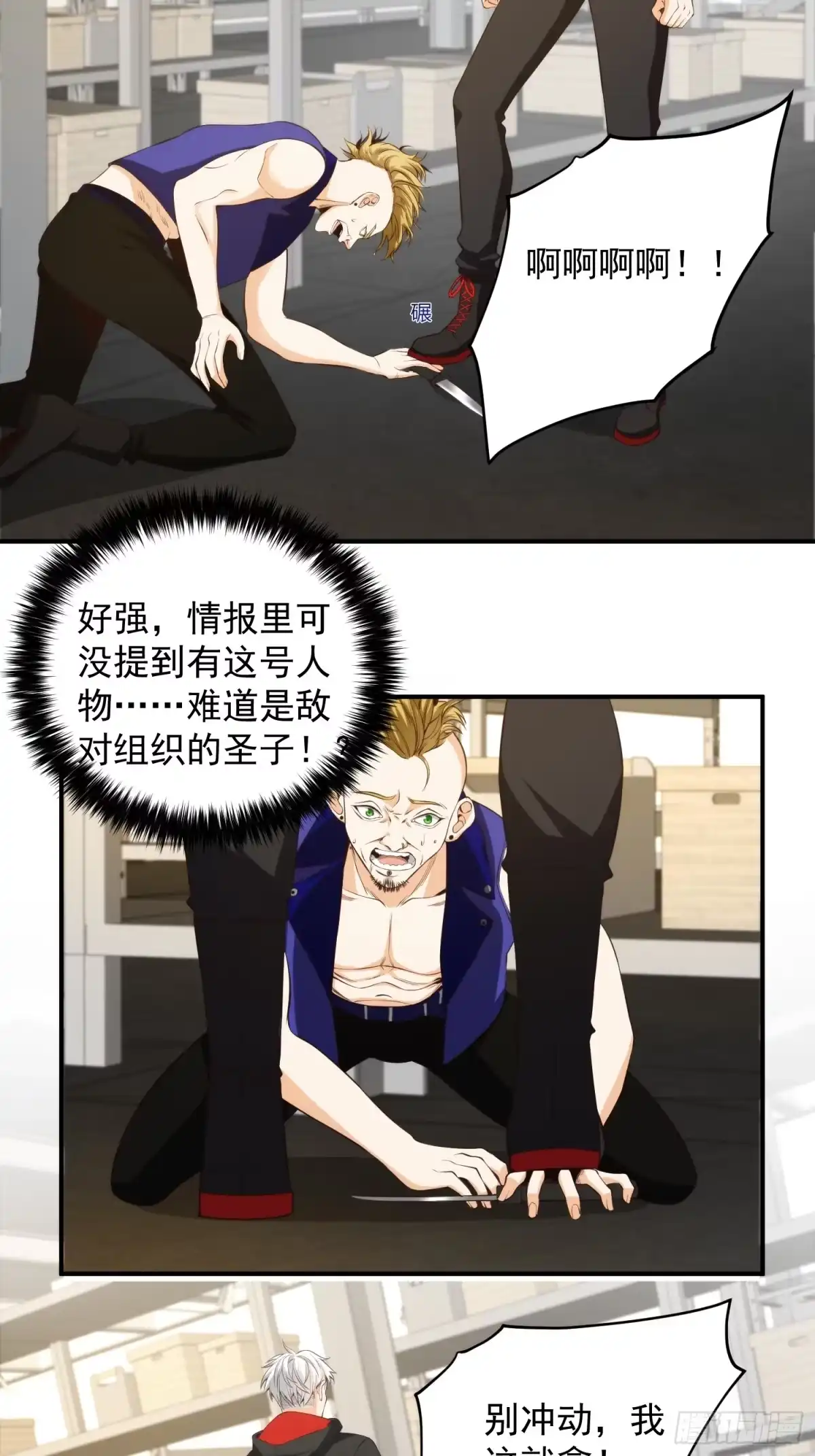 《我真的好怕啊！》007 「组织」的怪人 第14页
