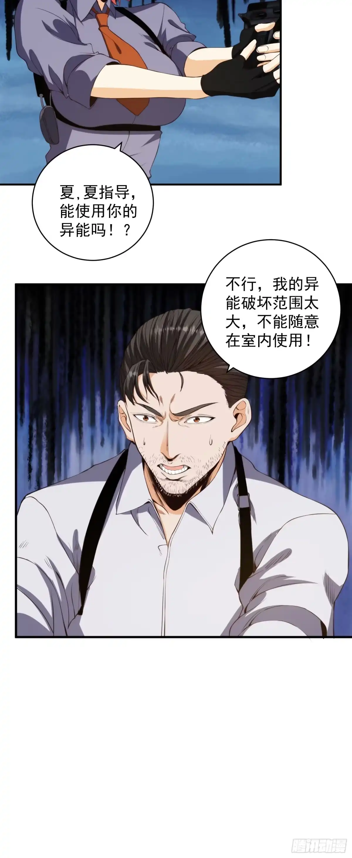 《我真的好怕啊！》007 「组织」的怪人 第21页