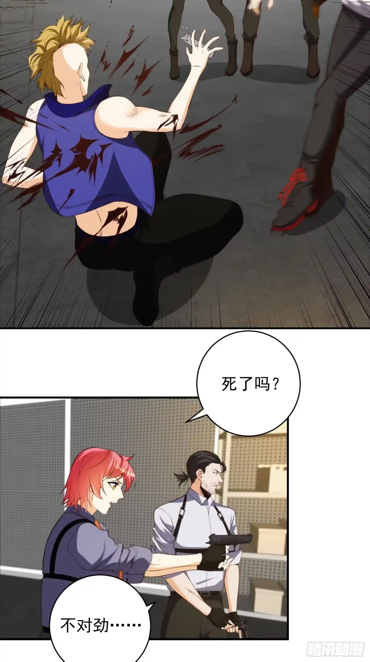 《我真的好怕啊！》007 「组织」的怪人 第17页