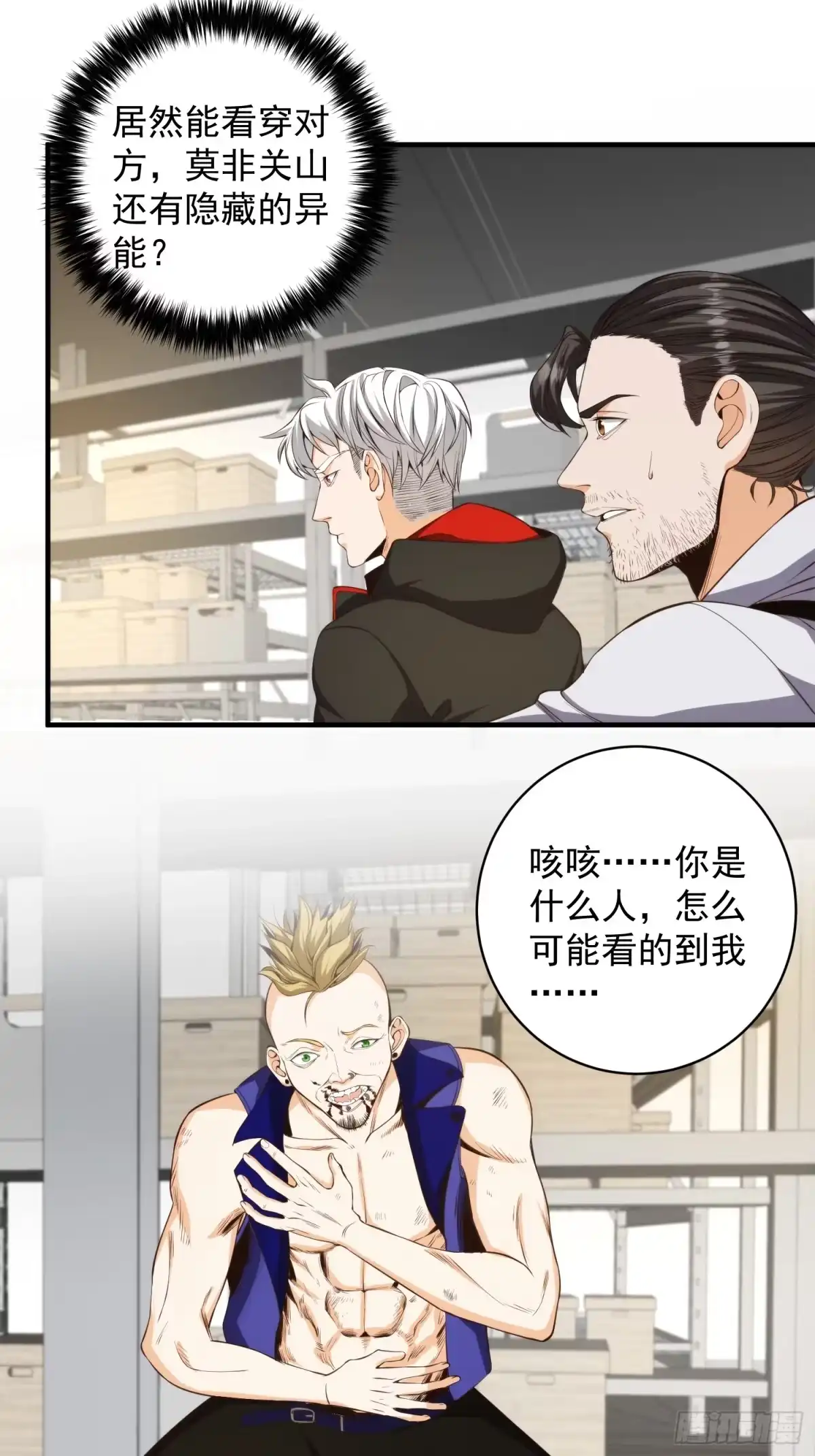 《我真的好怕啊！》007 「组织」的怪人 第12页
