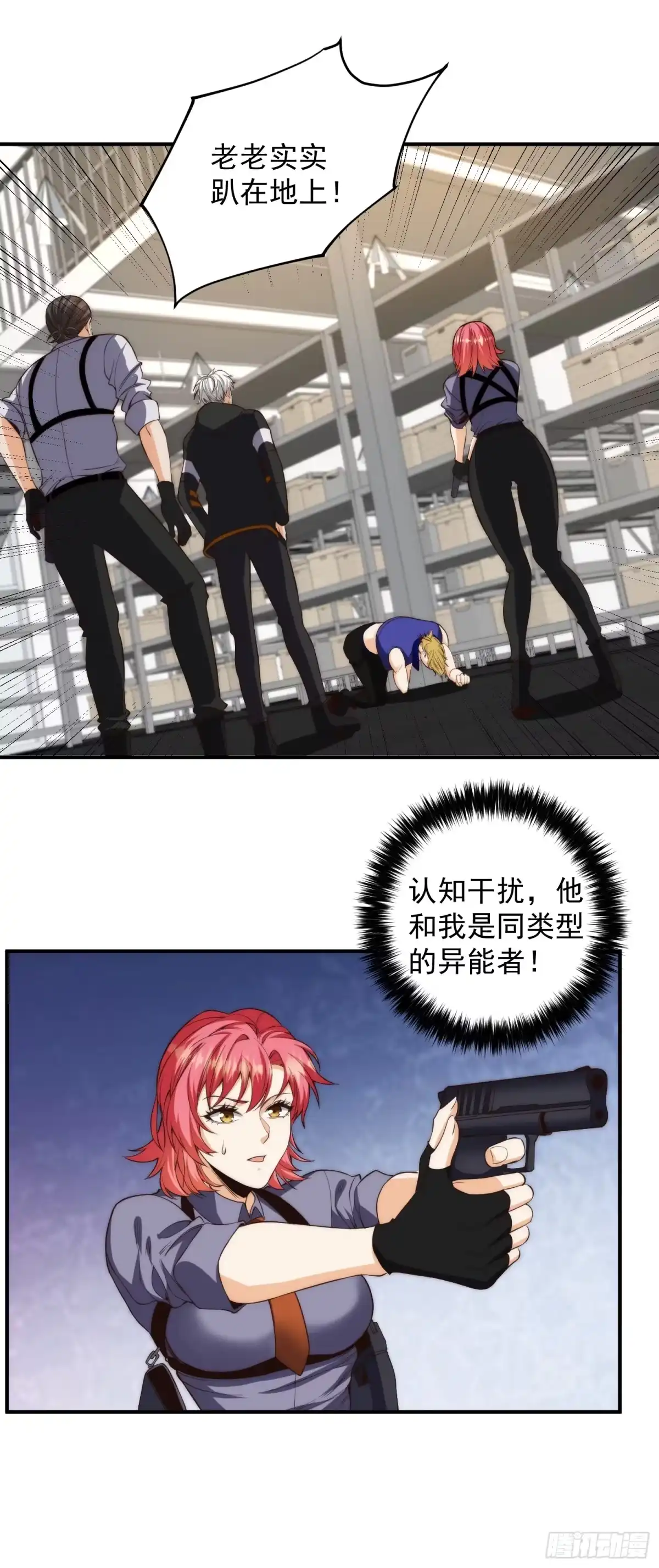 《我真的好怕啊！》007 「组织」的怪人 第11页