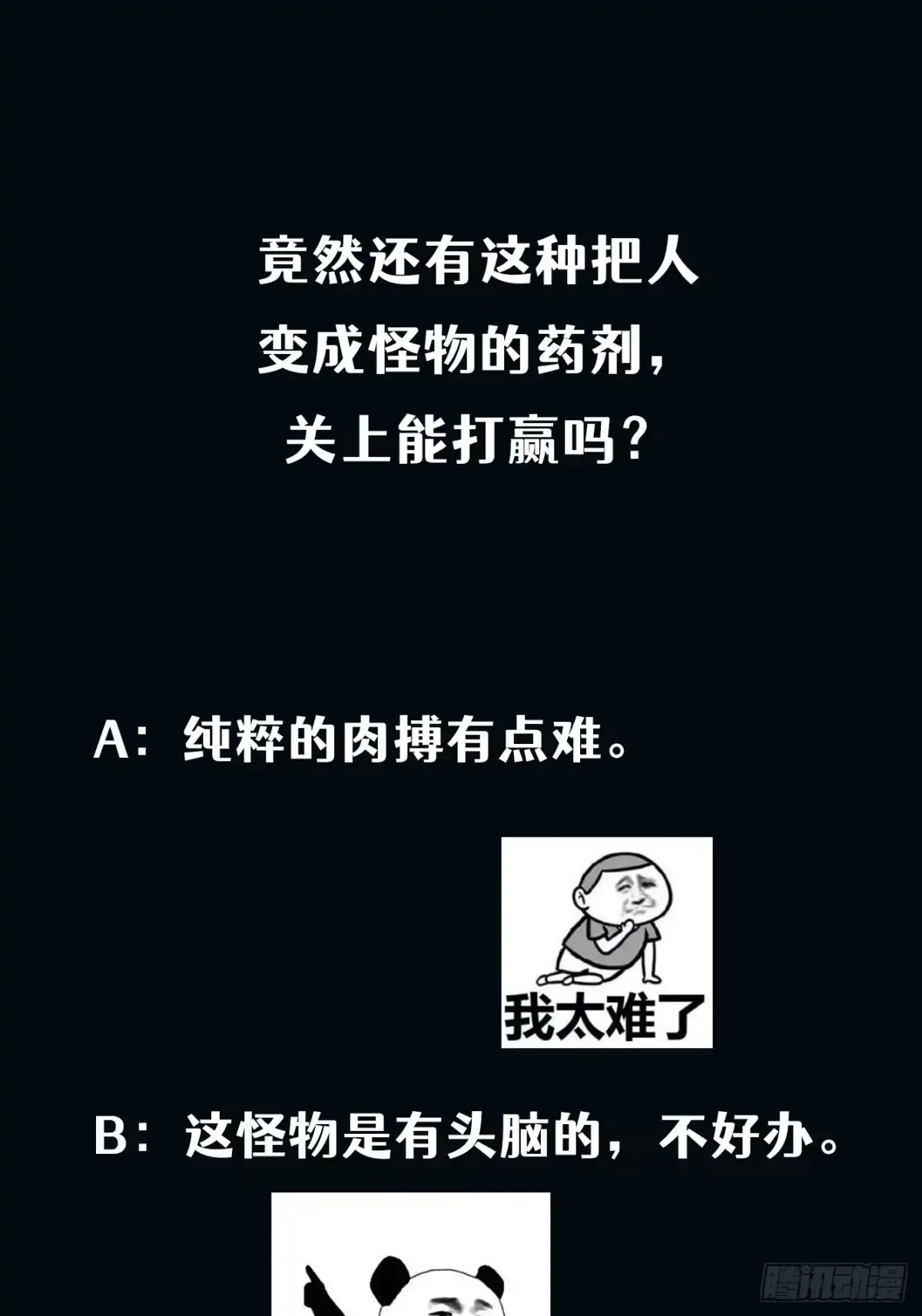 《我真的好怕啊！》007 「组织」的怪人 第40页