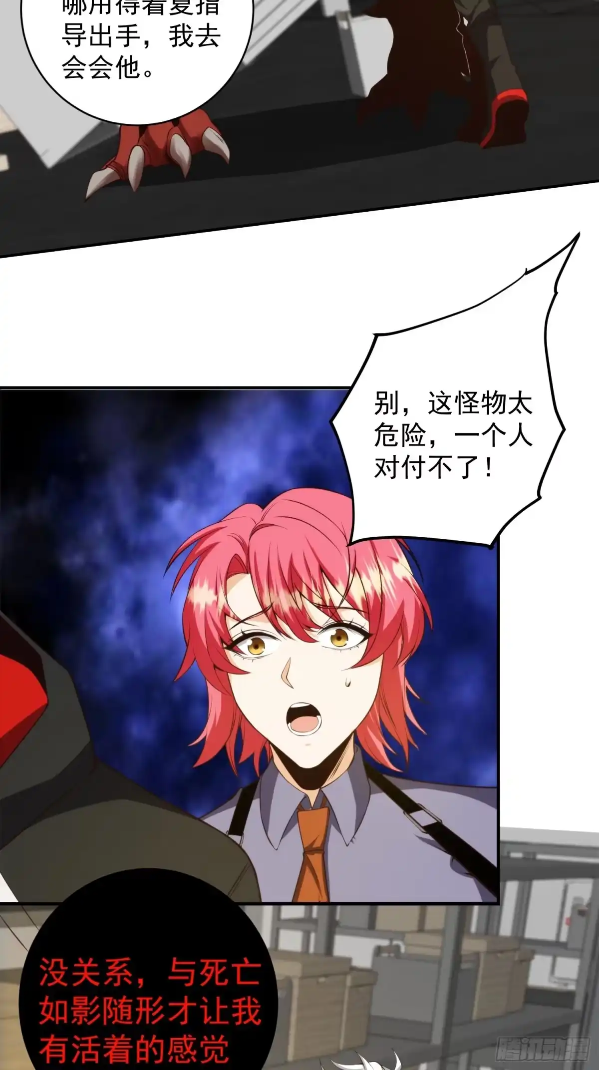 《我真的好怕啊！》007 「组织」的怪人 第25页