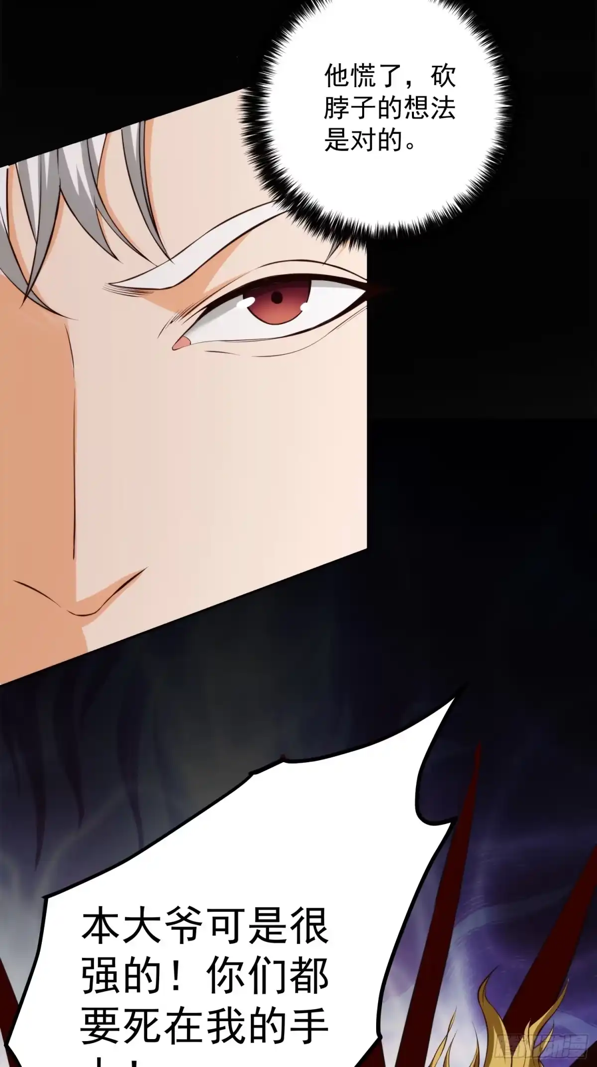 《我真的好怕啊！》007 「组织」的怪人 第37页