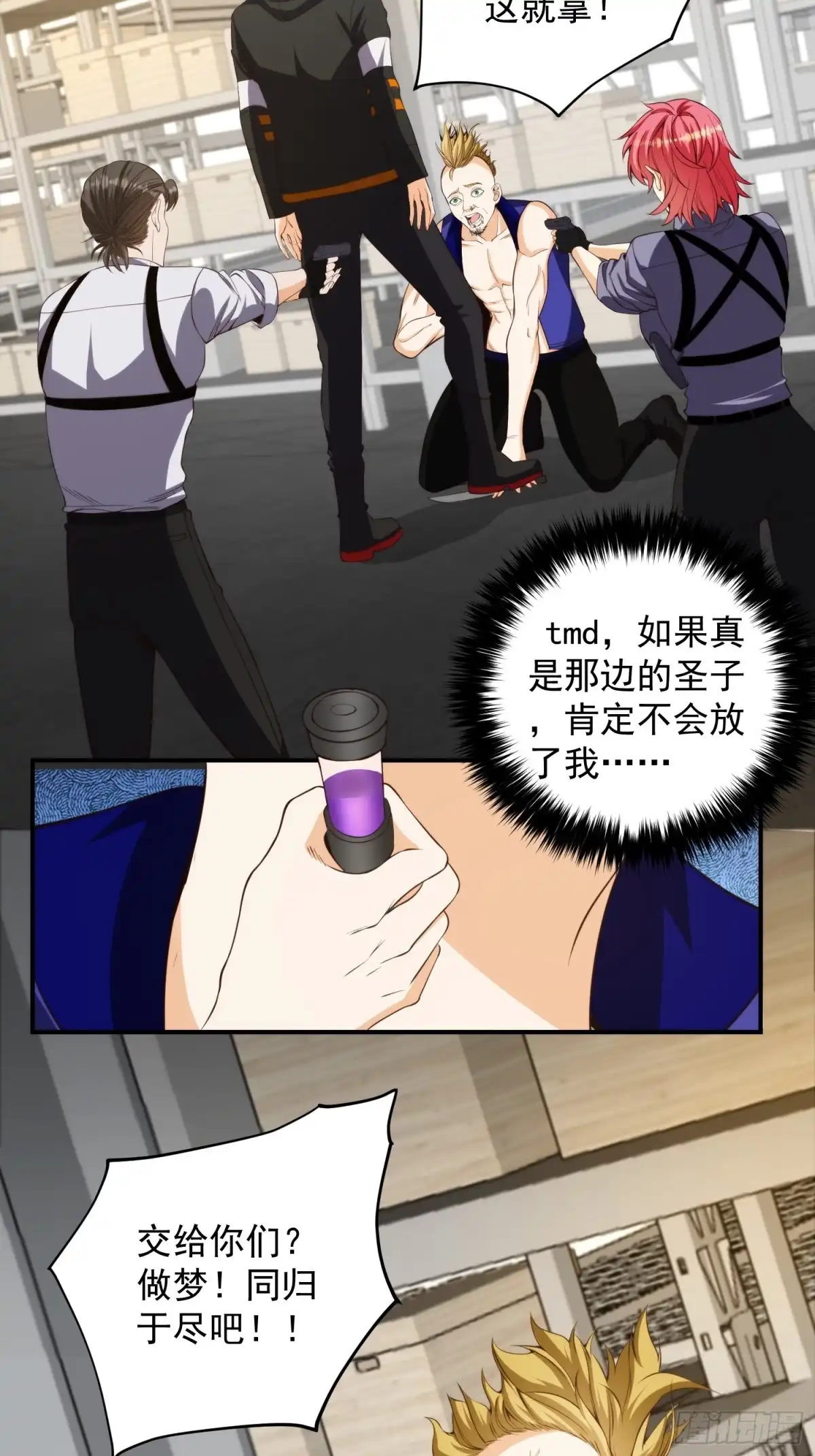 《我真的好怕啊！》007 「组织」的怪人 第15页