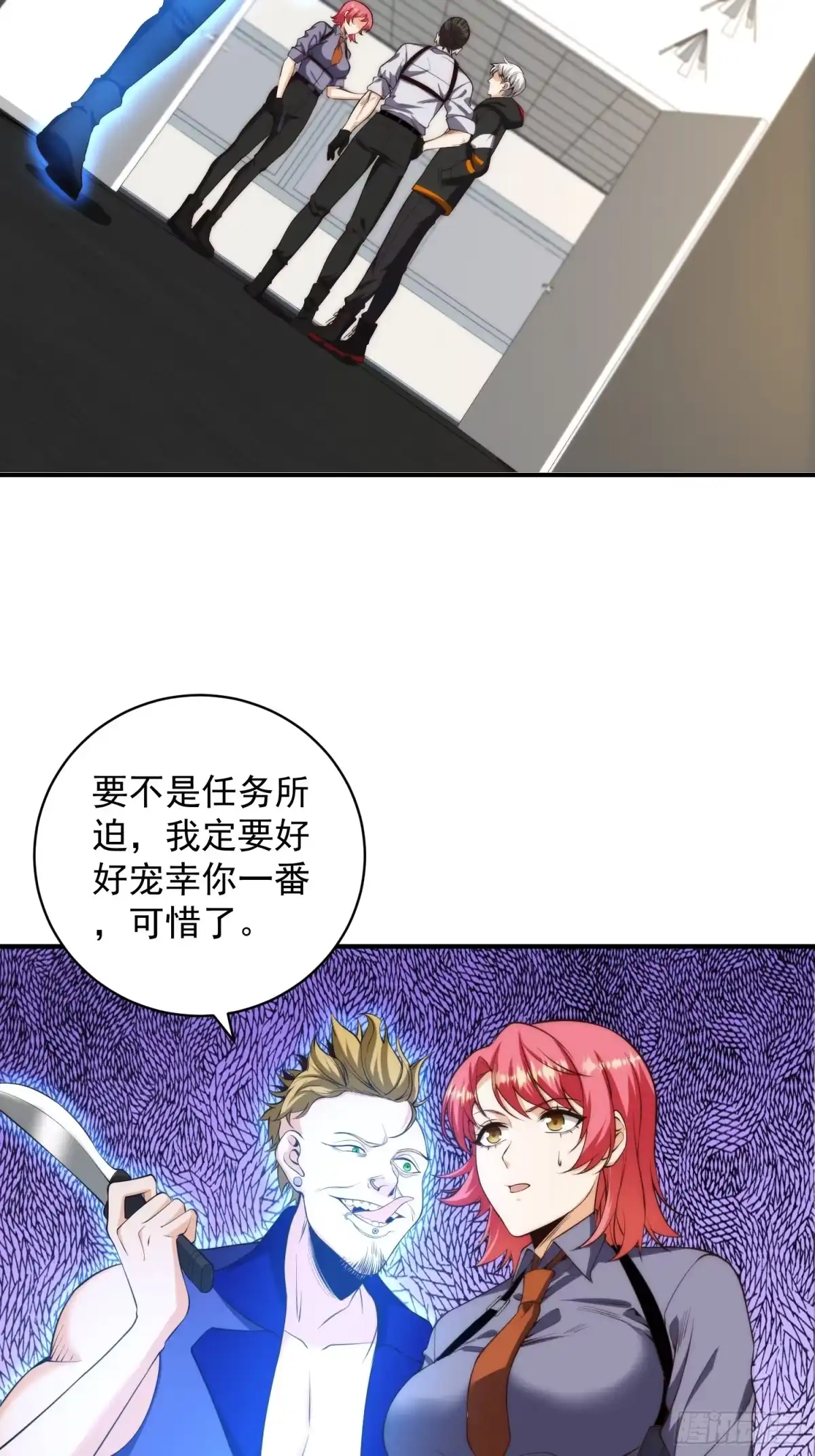 《我真的好怕啊！》007 「组织」的怪人 第4页