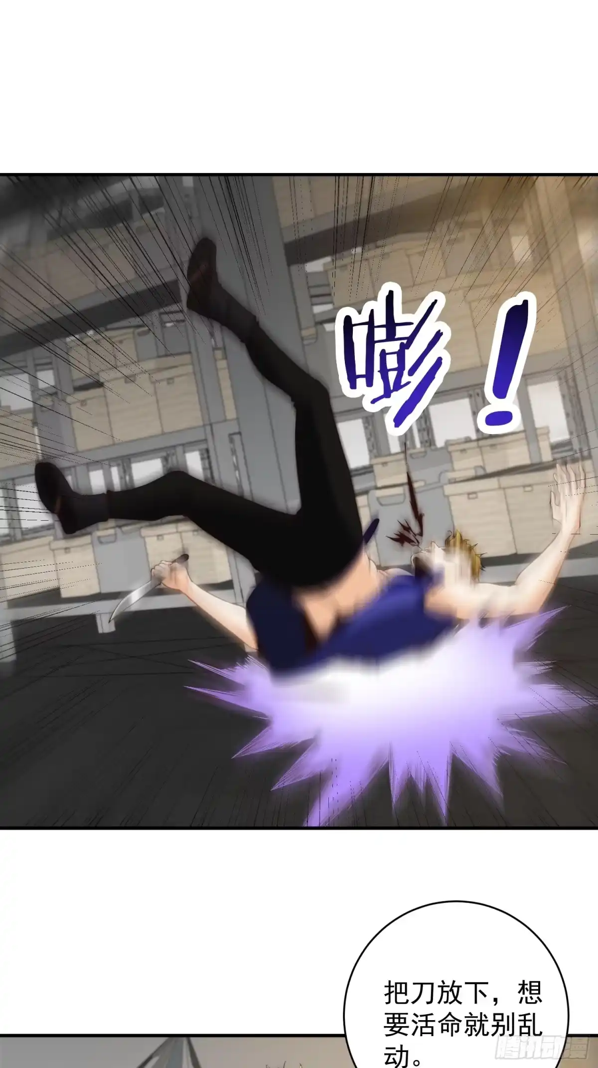 《我真的好怕啊！》007 「组织」的怪人 第9页