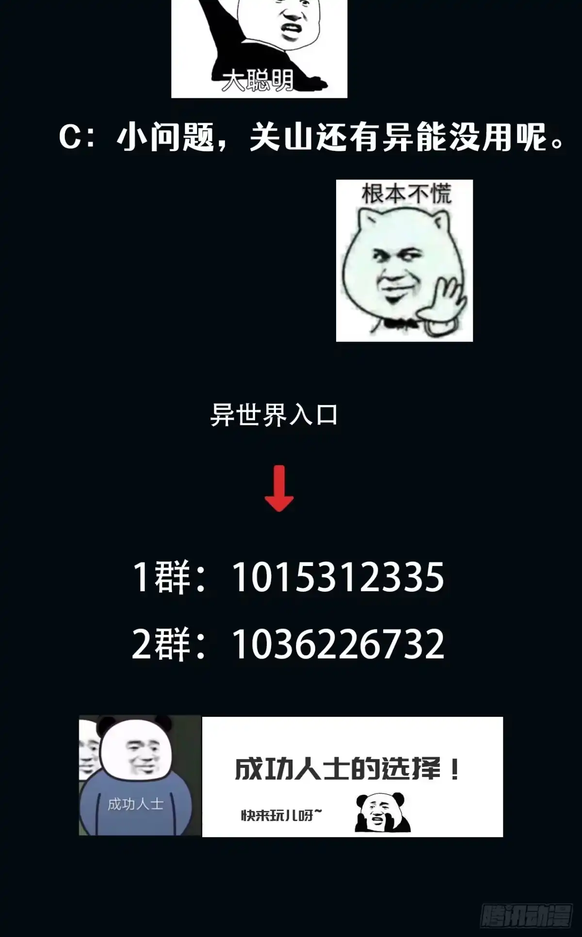 《我真的好怕啊！》007 「组织」的怪人 第41页