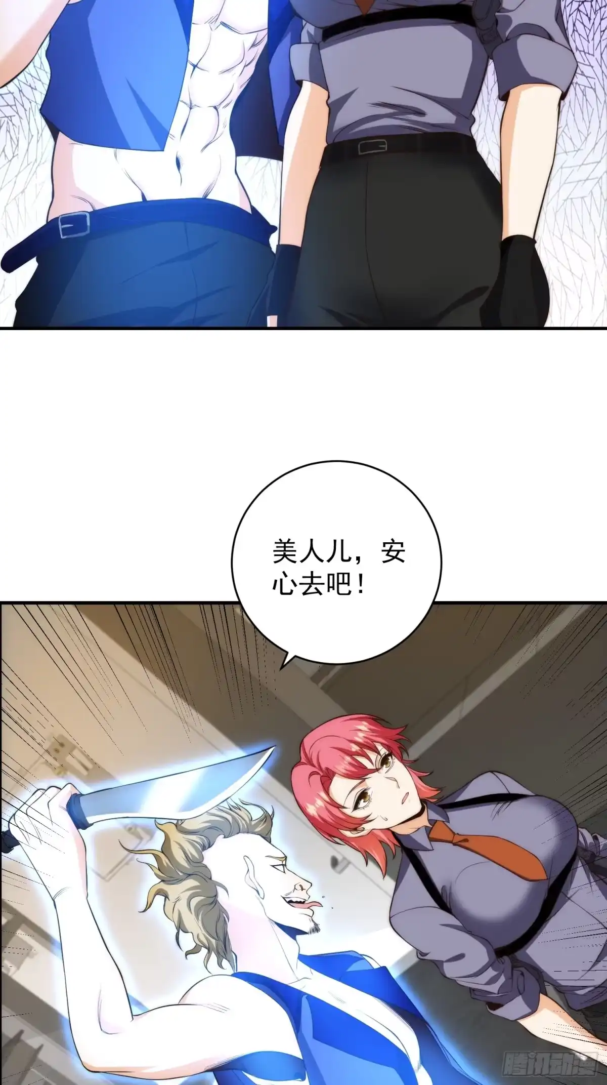 《我真的好怕啊！》007 「组织」的怪人 第5页
