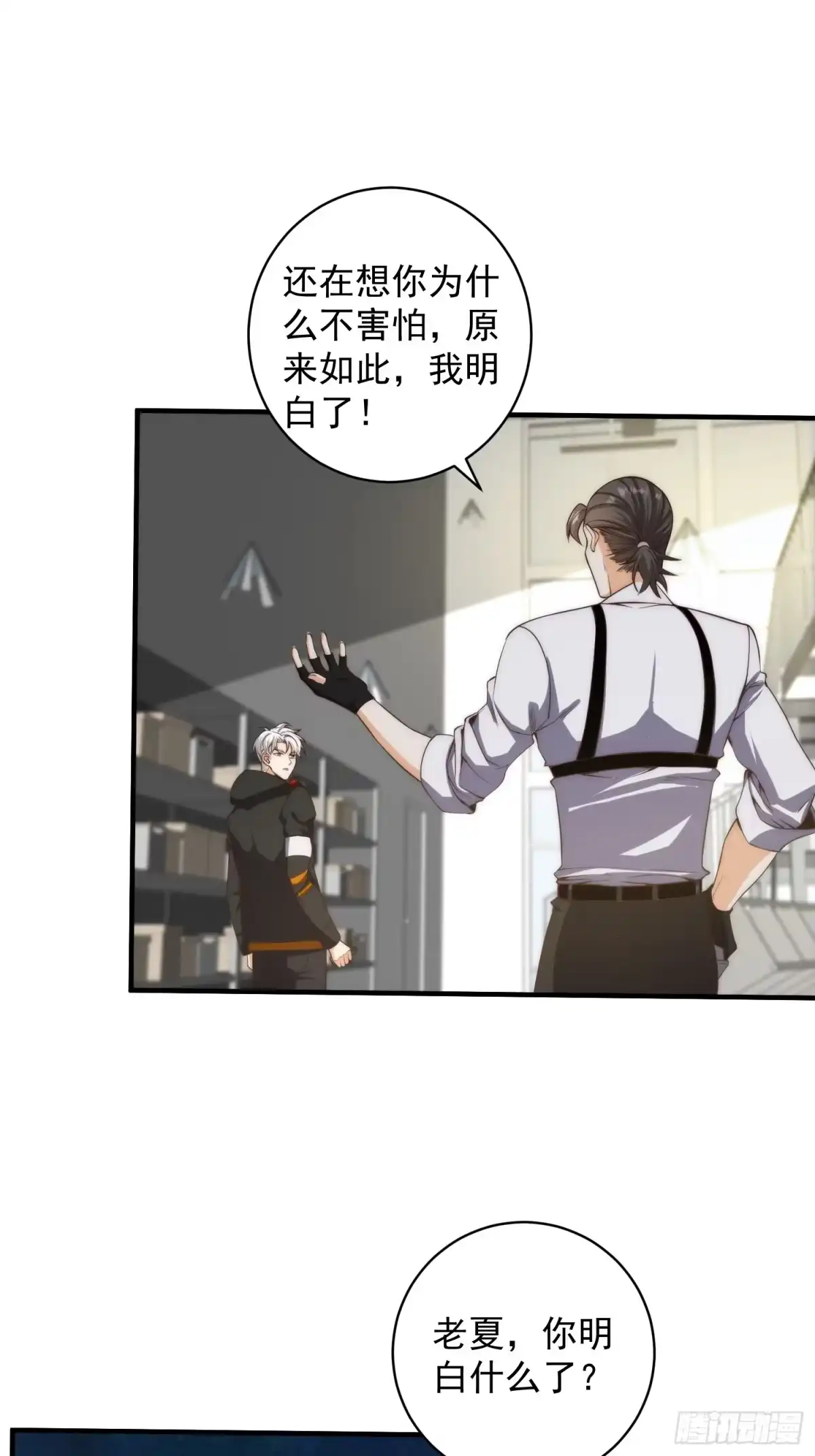 《我真的好怕啊！》008 隐藏异能！ 第22页