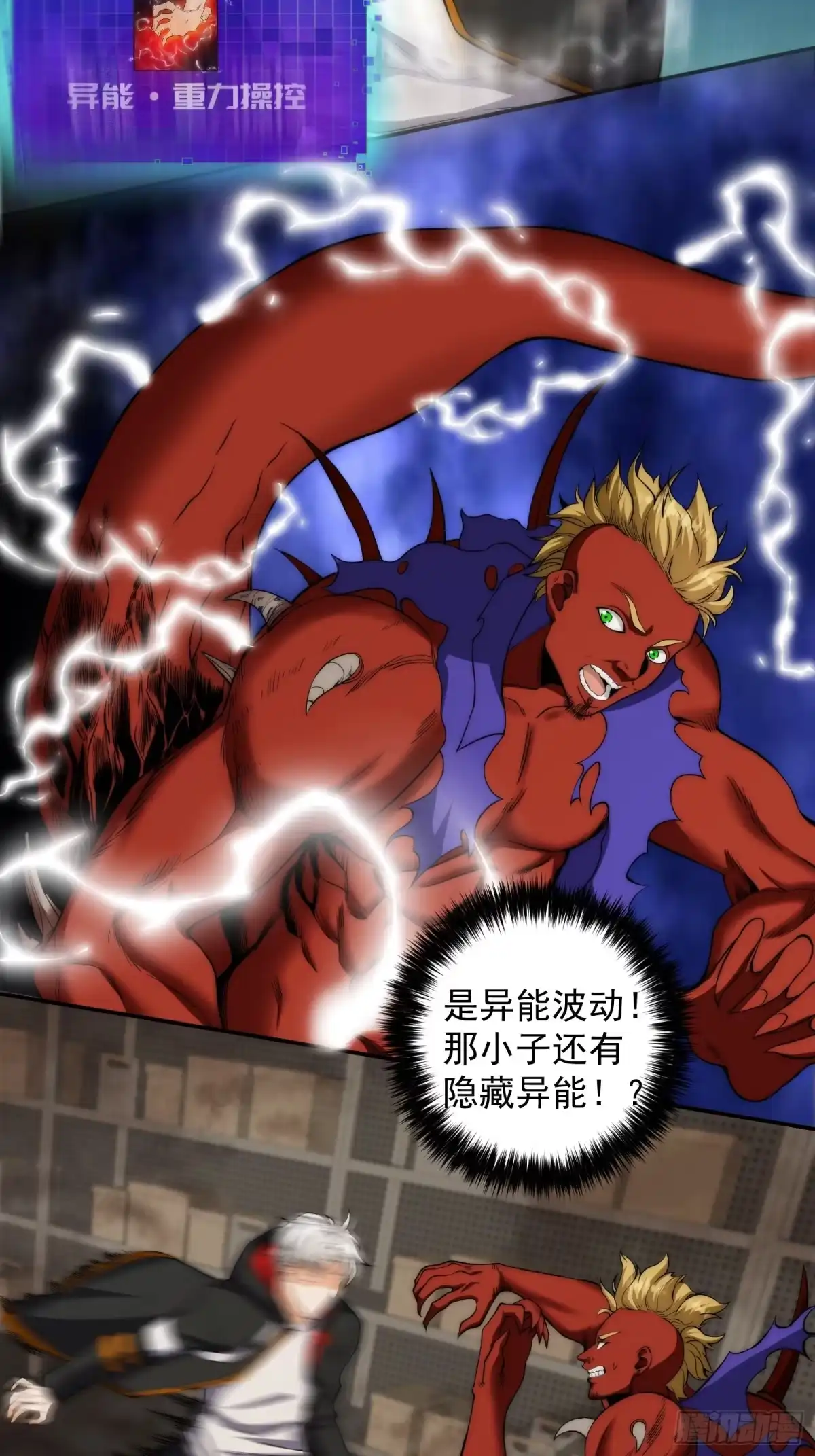 《我真的好怕啊！》008 隐藏异能！ 第15页