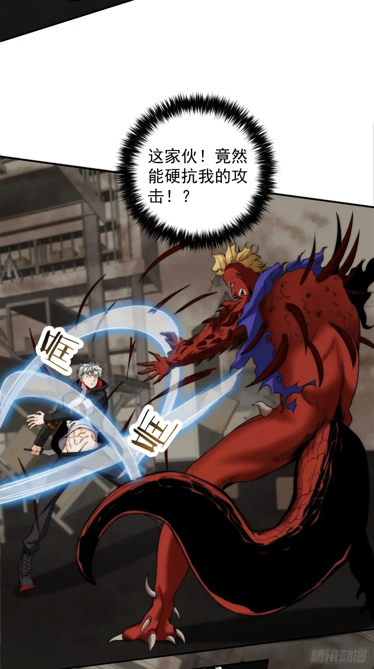 《我真的好怕啊！》008 隐藏异能！ 第6页