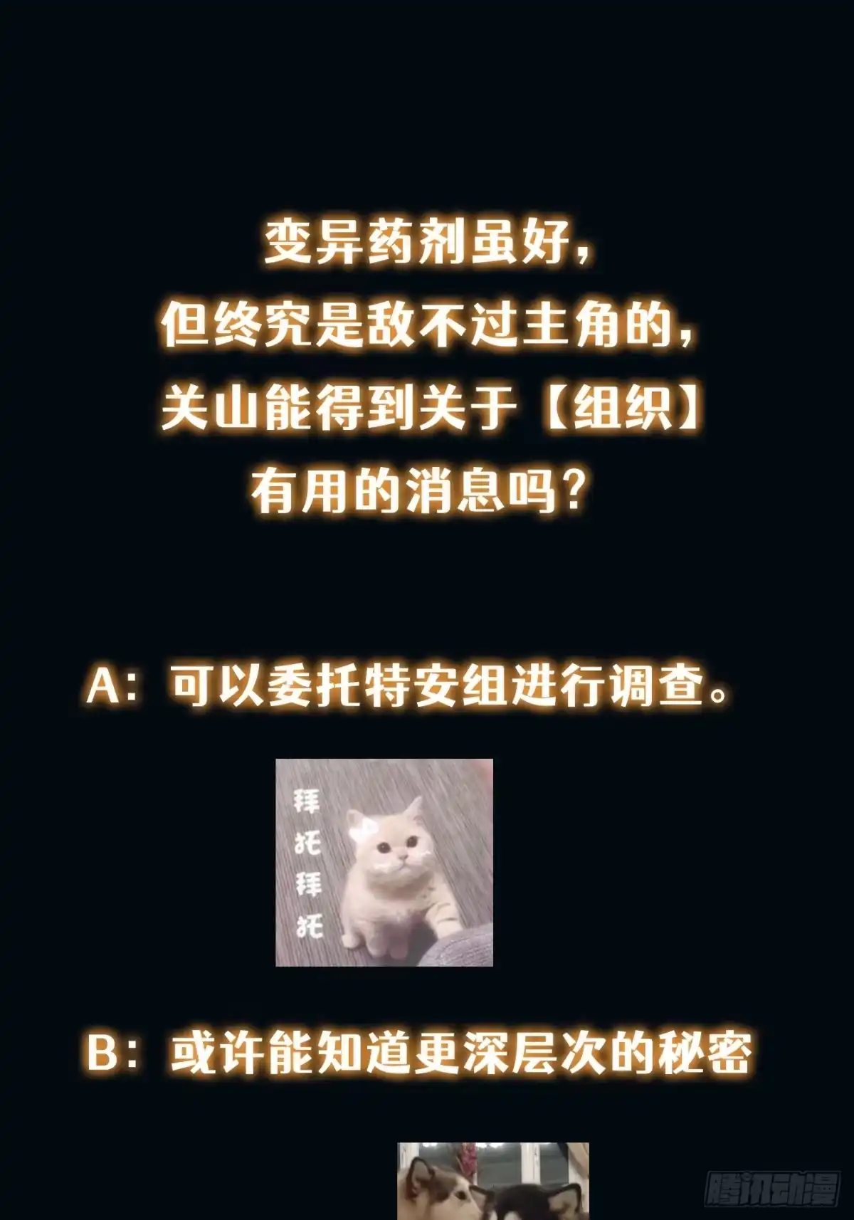 《我真的好怕啊！》008 隐藏异能！ 第36页
