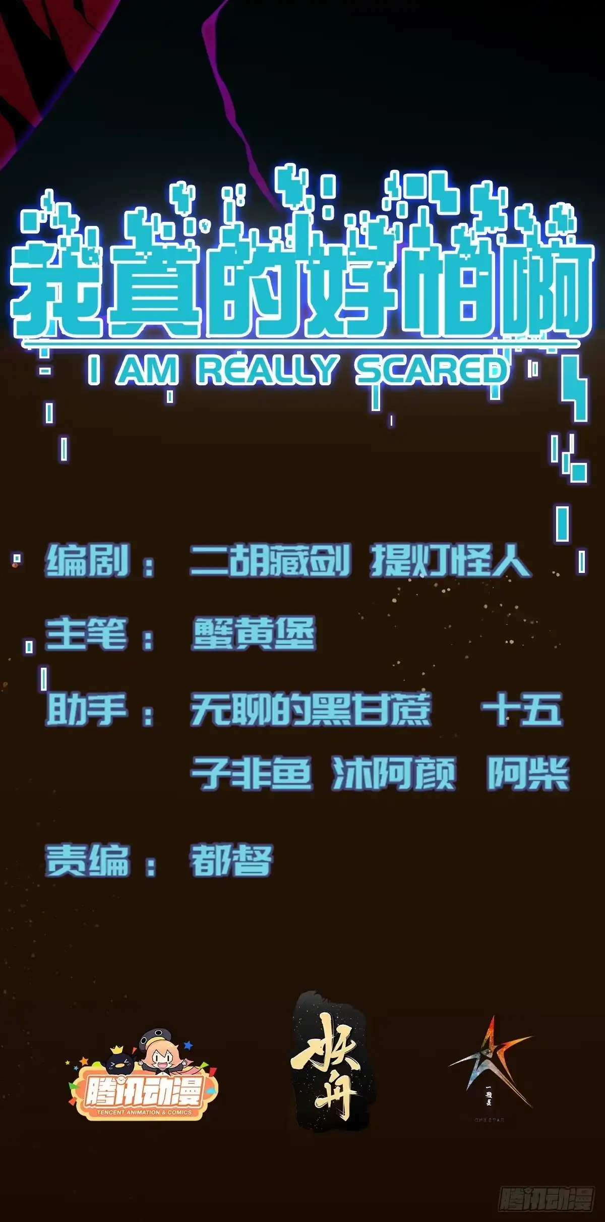 《我真的好怕啊！》008 隐藏异能！ 第2页